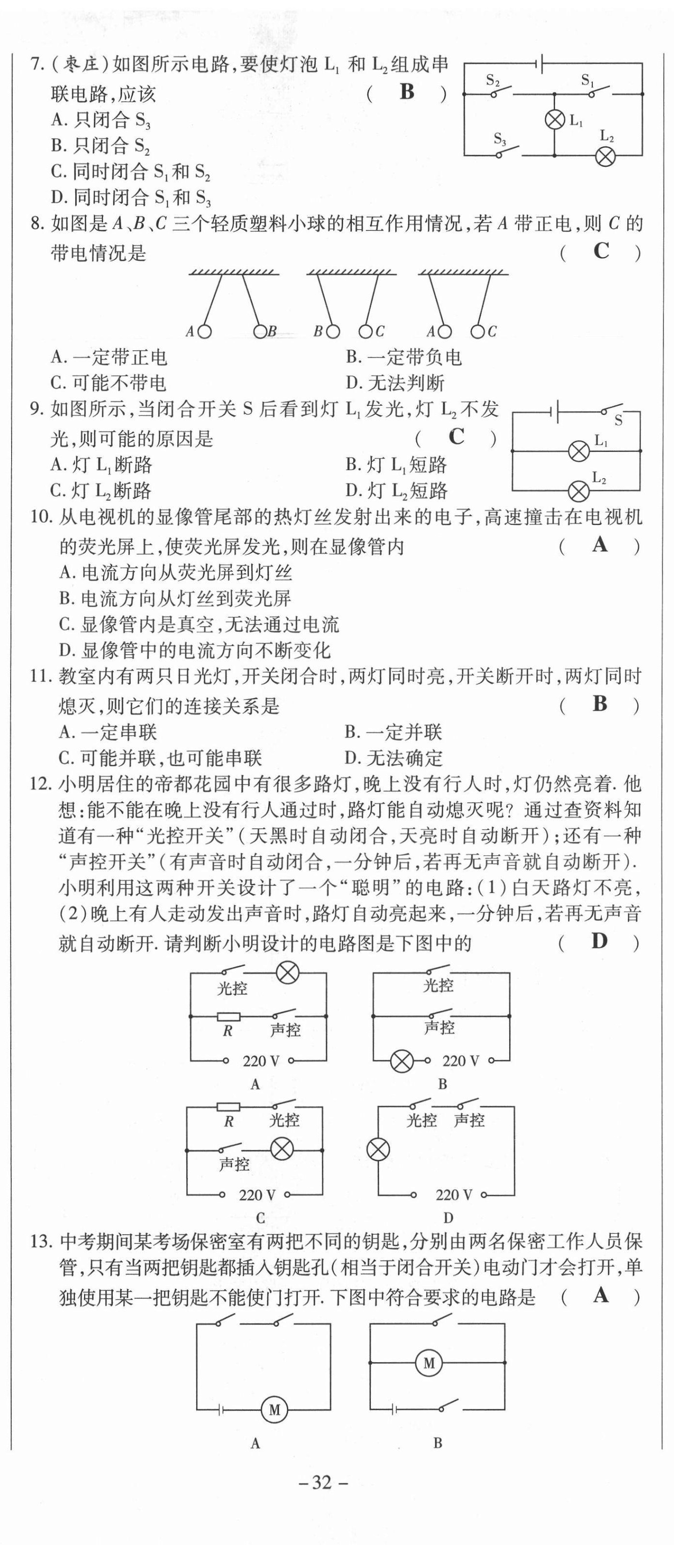 2021年經(jīng)典密卷九年級物理全冊人教版 第32頁