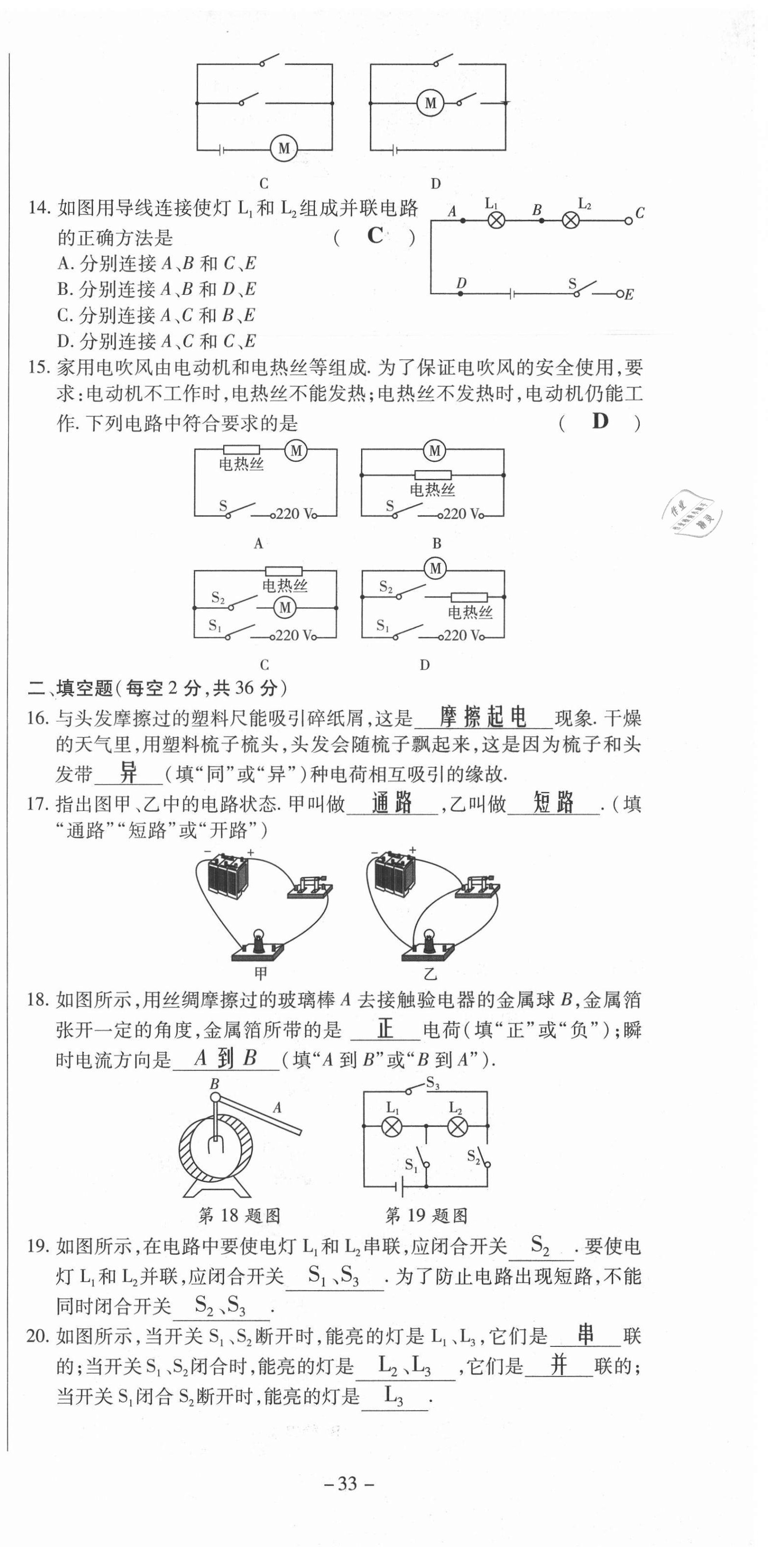 2021年經(jīng)典密卷九年級物理全冊人教版 第33頁