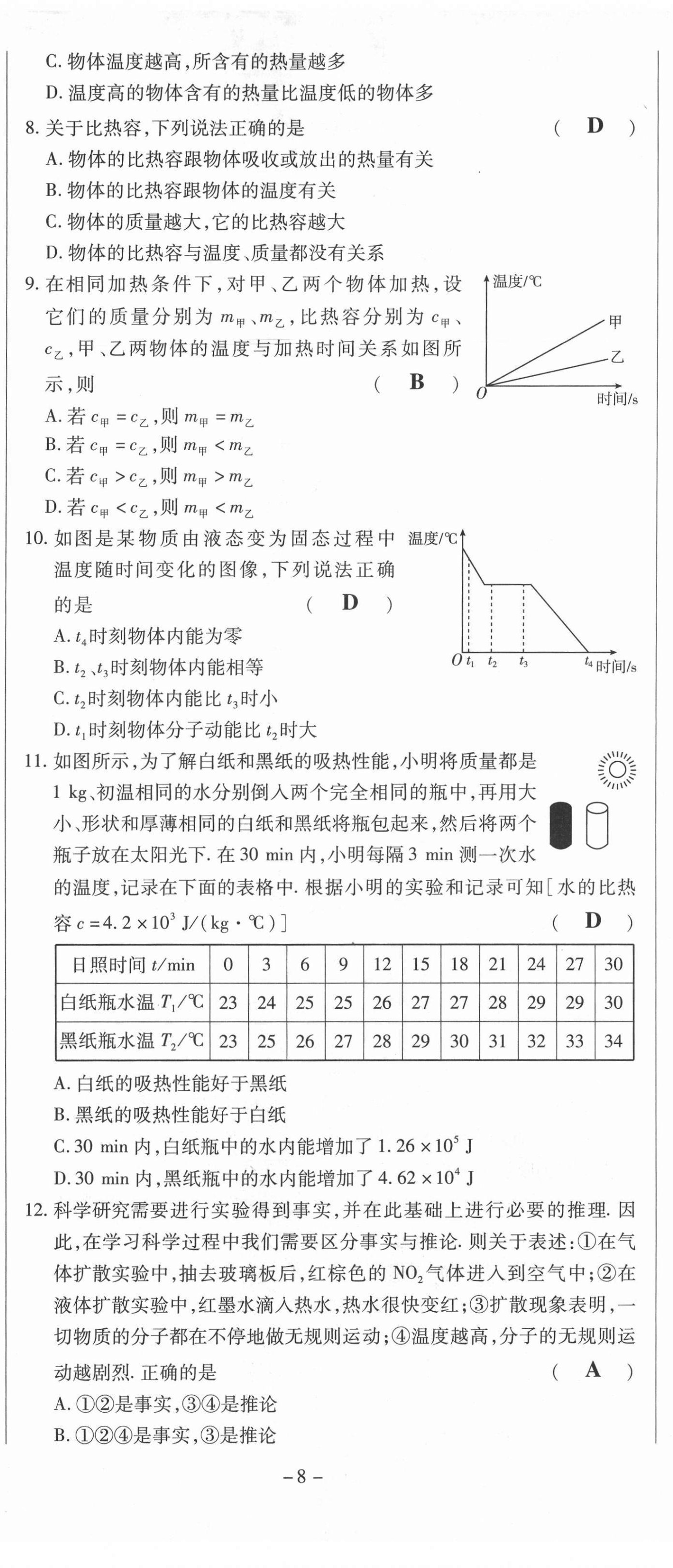 2021年經(jīng)典密卷九年級物理全冊人教版 第8頁