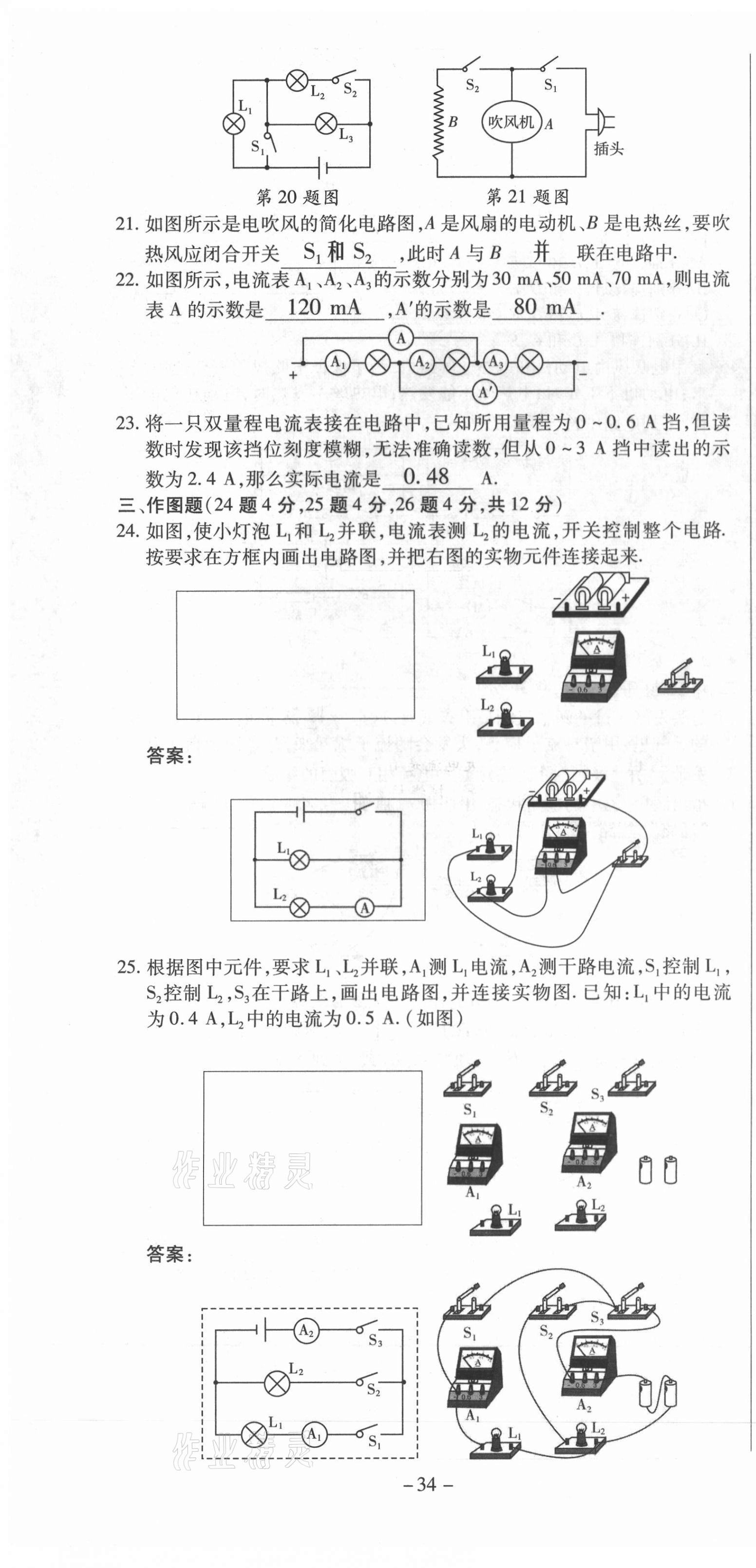 2021年經(jīng)典密卷九年級(jí)物理全冊(cè)人教版 第34頁(yè)