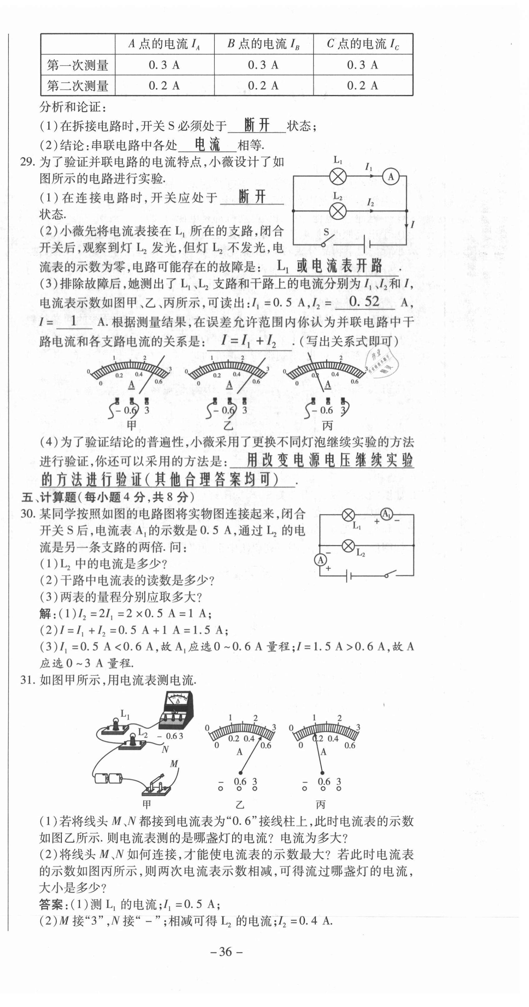 2021年經(jīng)典密卷九年級物理全冊人教版 第36頁