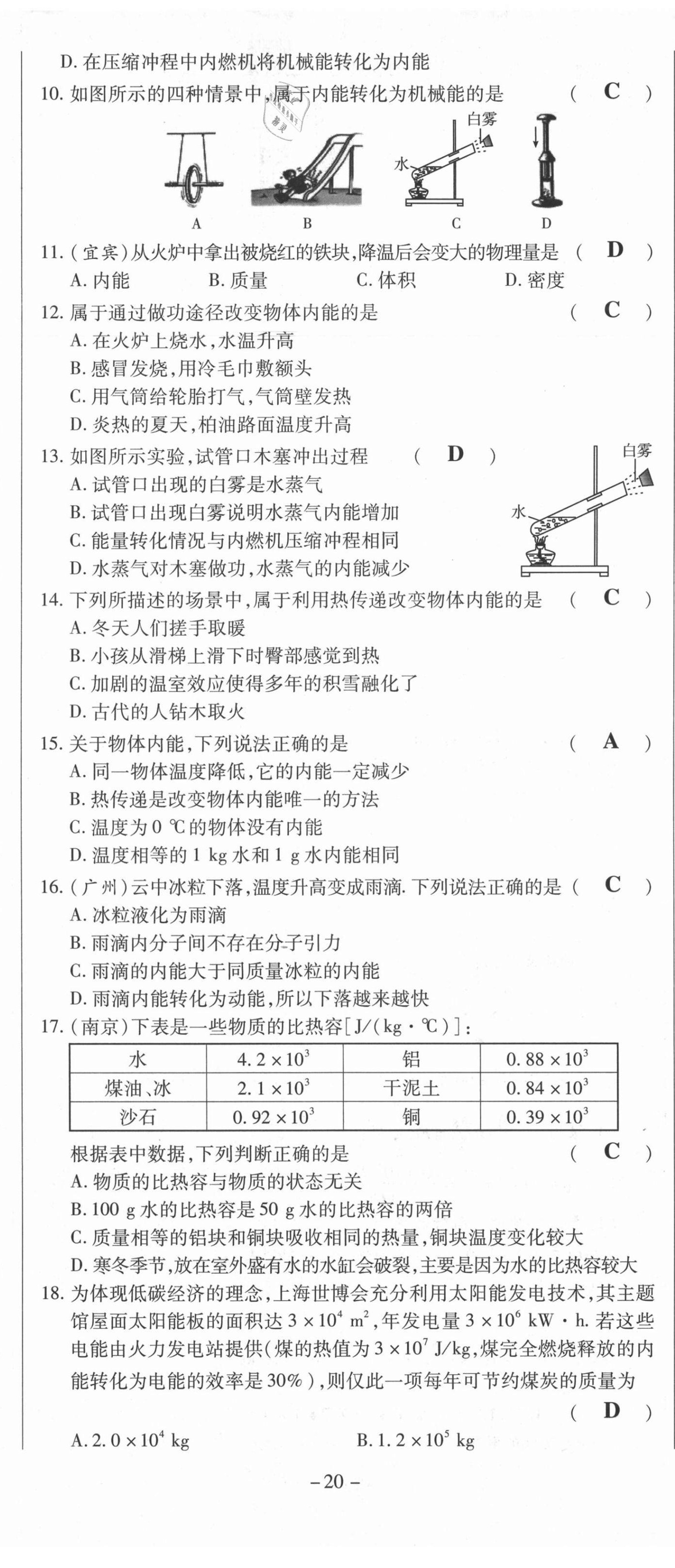 2021年經(jīng)典密卷九年級物理全冊人教版 第20頁