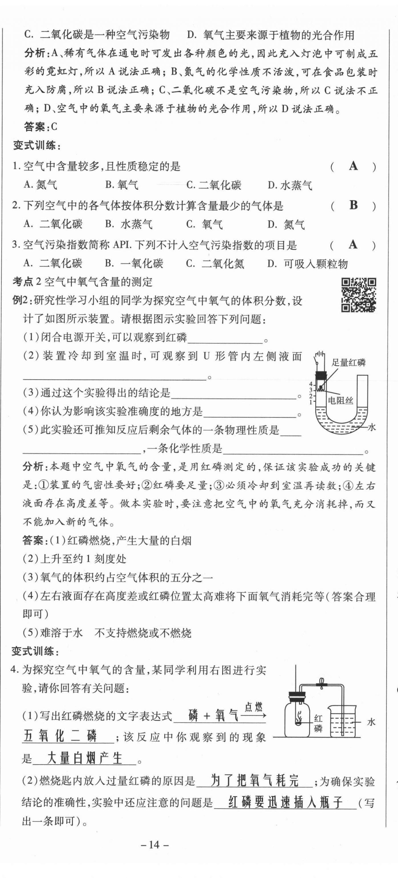 2021年經(jīng)典密卷九年級化學上冊人教版 第14頁