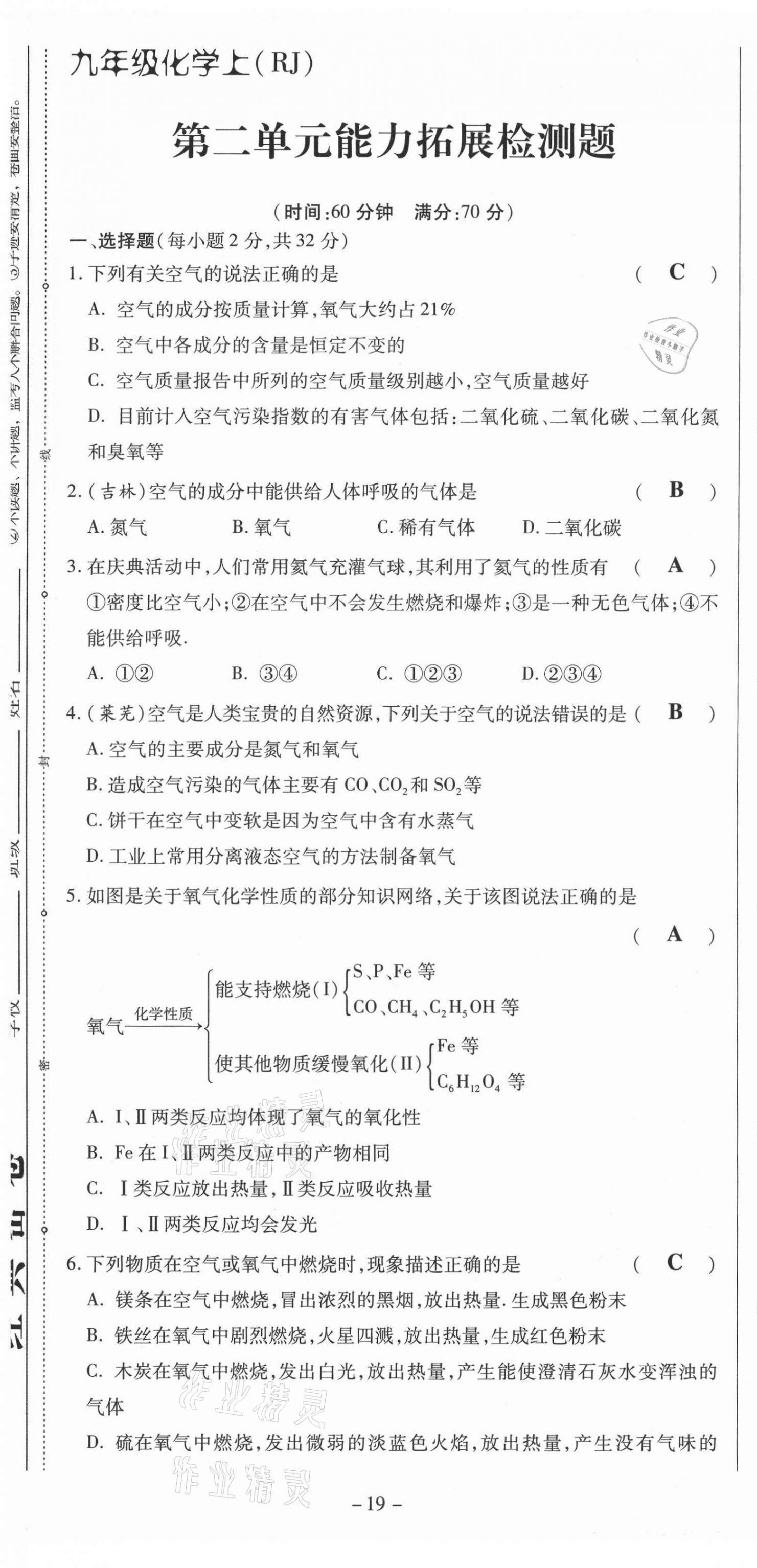 2021年經(jīng)典密卷九年級(jí)化學(xué)上冊(cè)人教版 第19頁