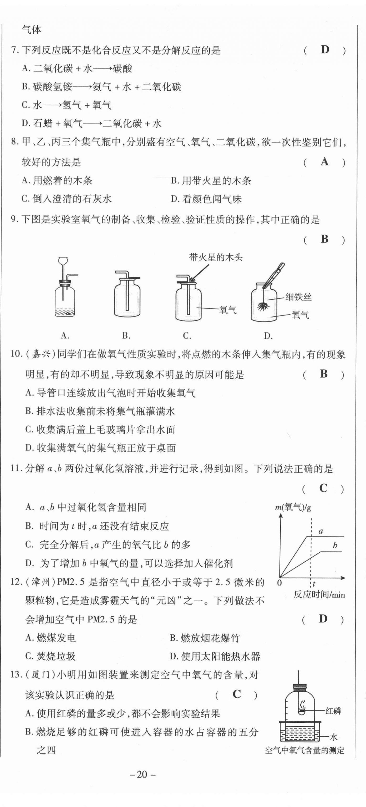 2021年經(jīng)典密卷九年級化學(xué)上冊人教版 第20頁