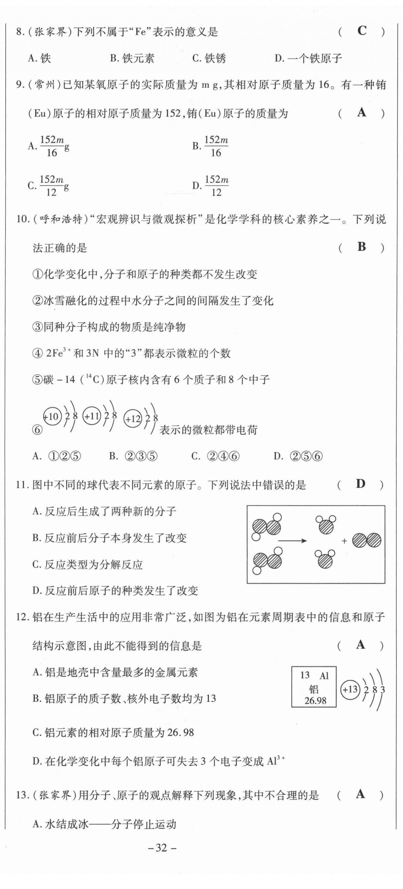 2021年經(jīng)典密卷九年級化學(xué)上冊人教版 第32頁