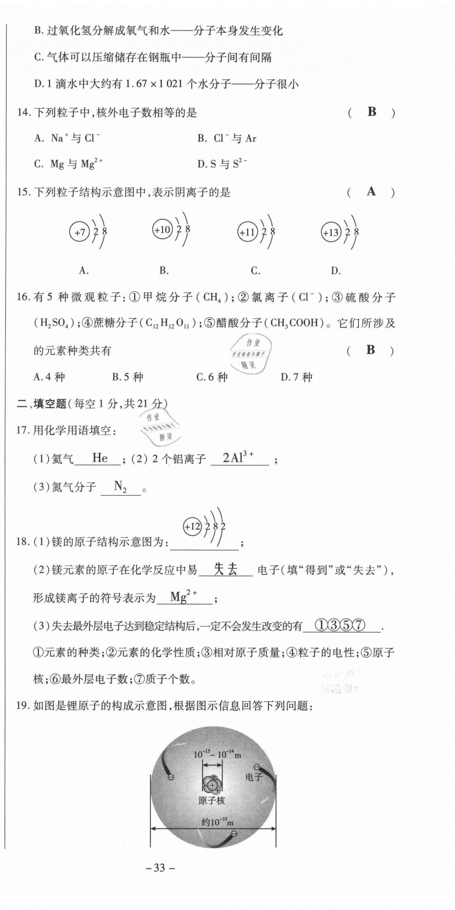 2021年經(jīng)典密卷九年級(jí)化學(xué)上冊(cè)人教版 第33頁(yè)