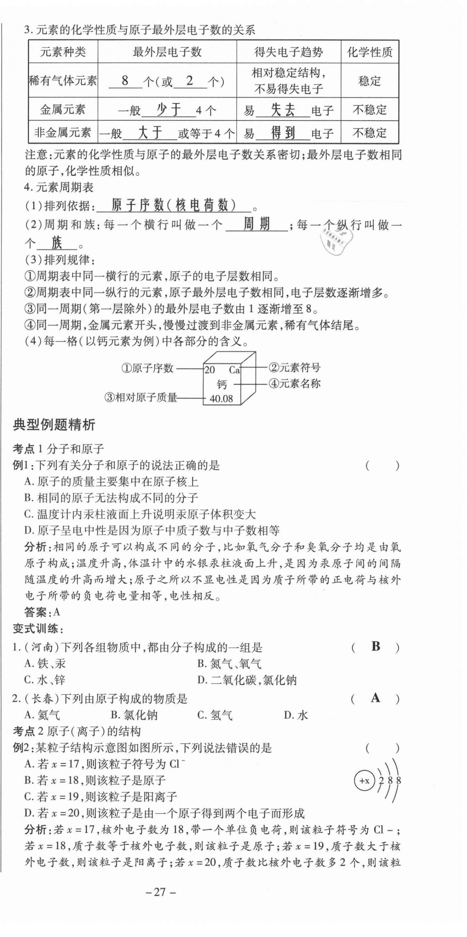 2021年經(jīng)典密卷九年級化學(xué)上冊人教版 第27頁