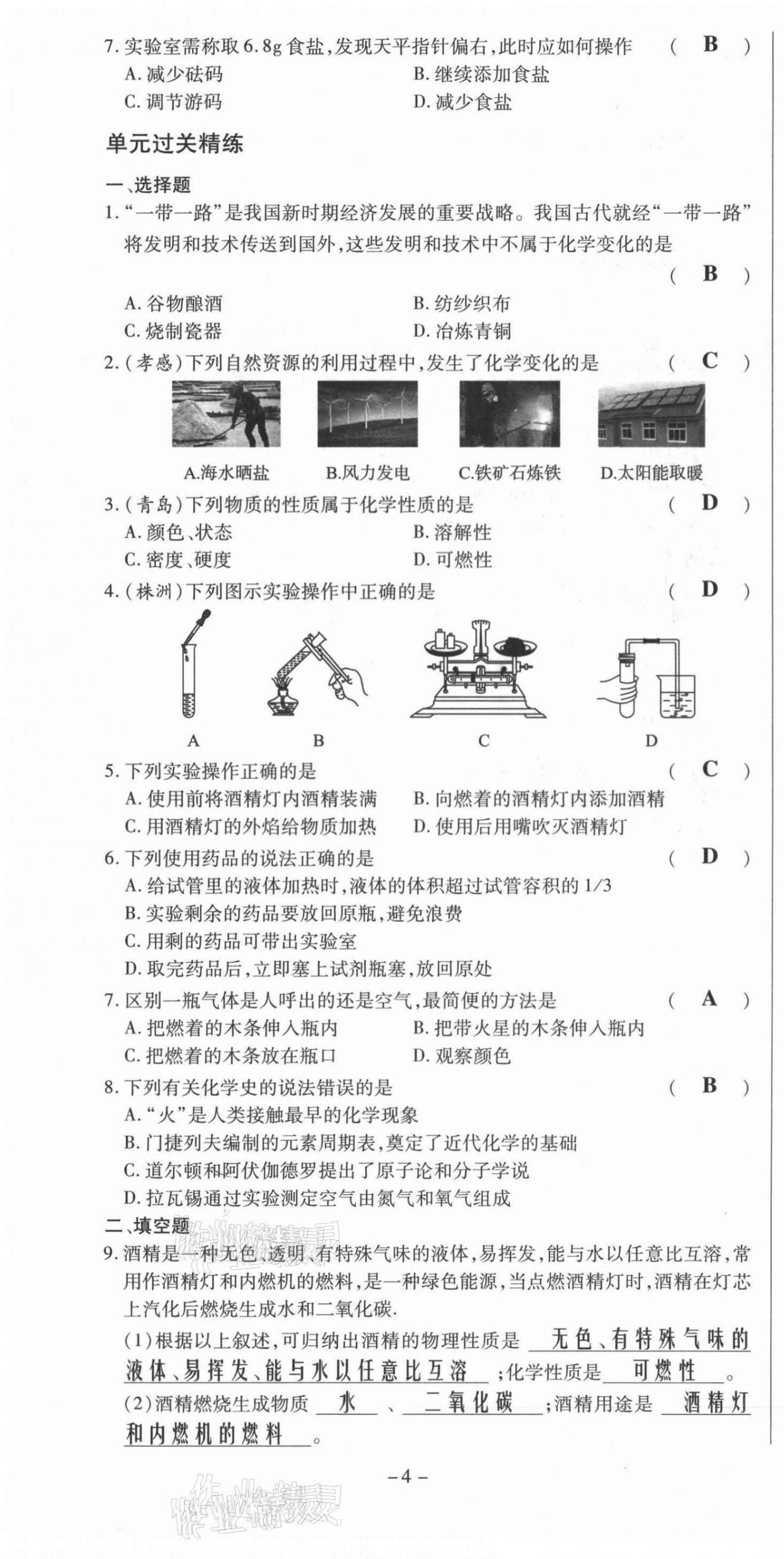 2021年經(jīng)典密卷九年級化學上冊人教版 第4頁