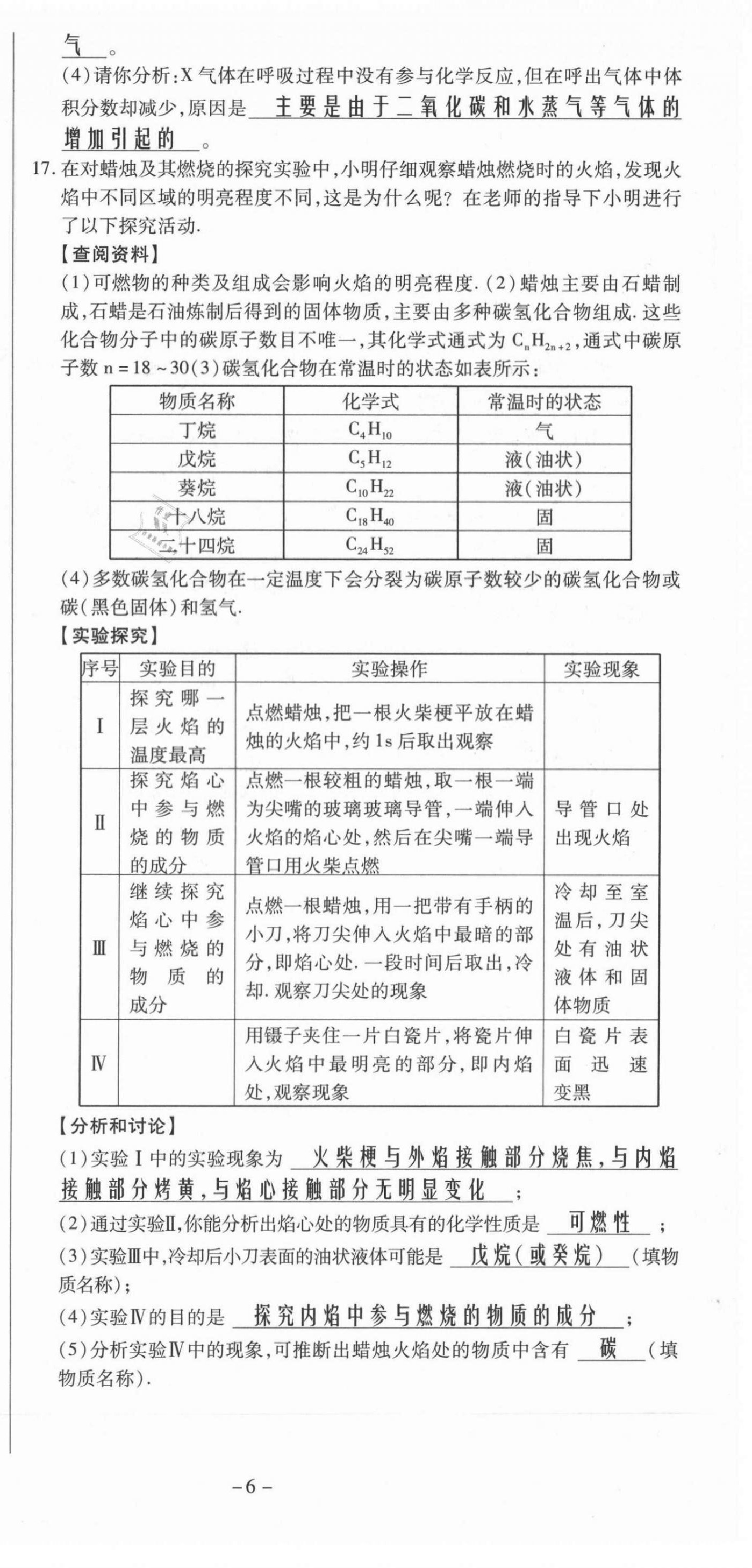 2021年經(jīng)典密卷九年級化學(xué)上冊人教版 第6頁