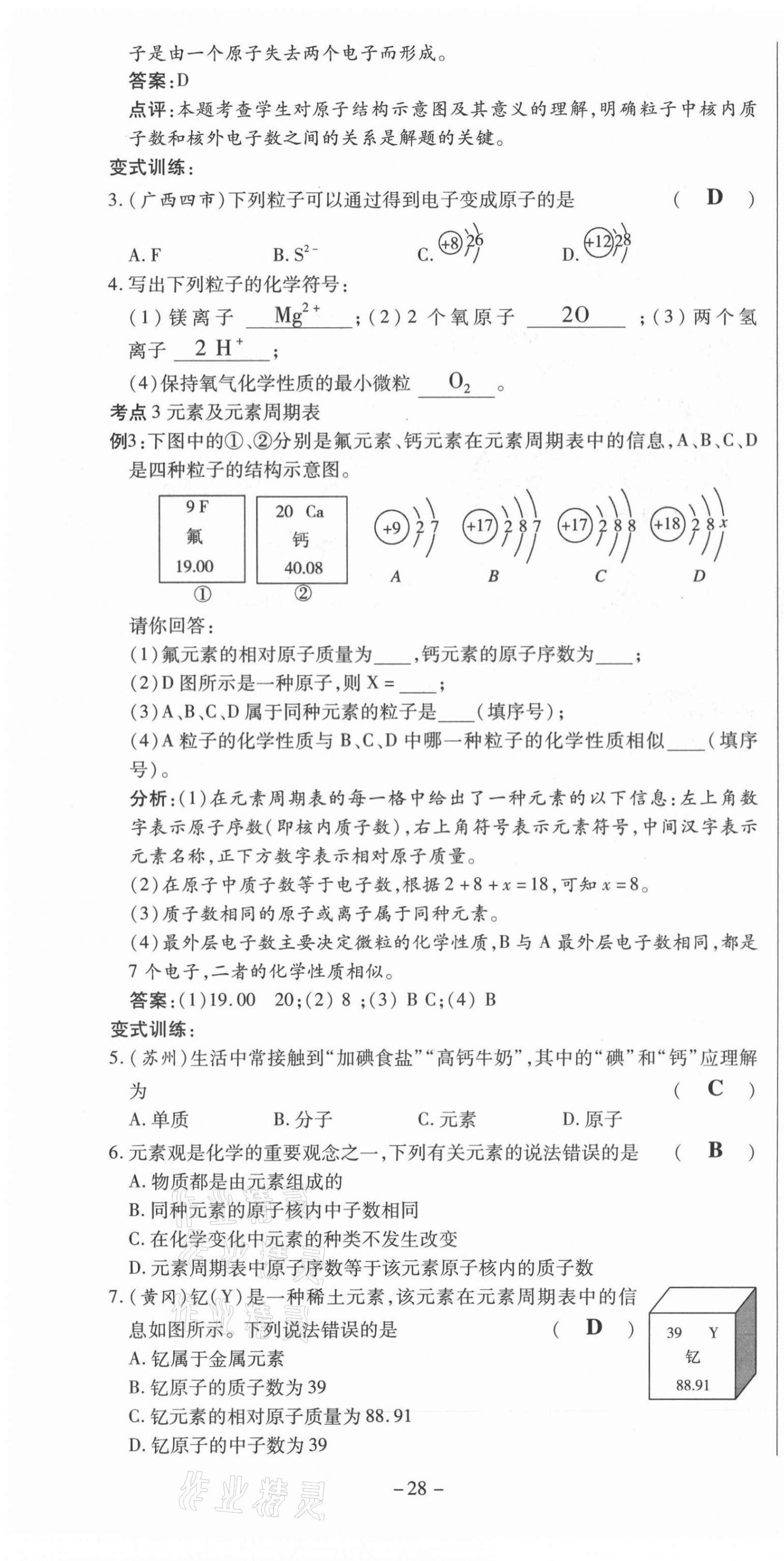 2021年經典密卷九年級化學上冊人教版 第28頁