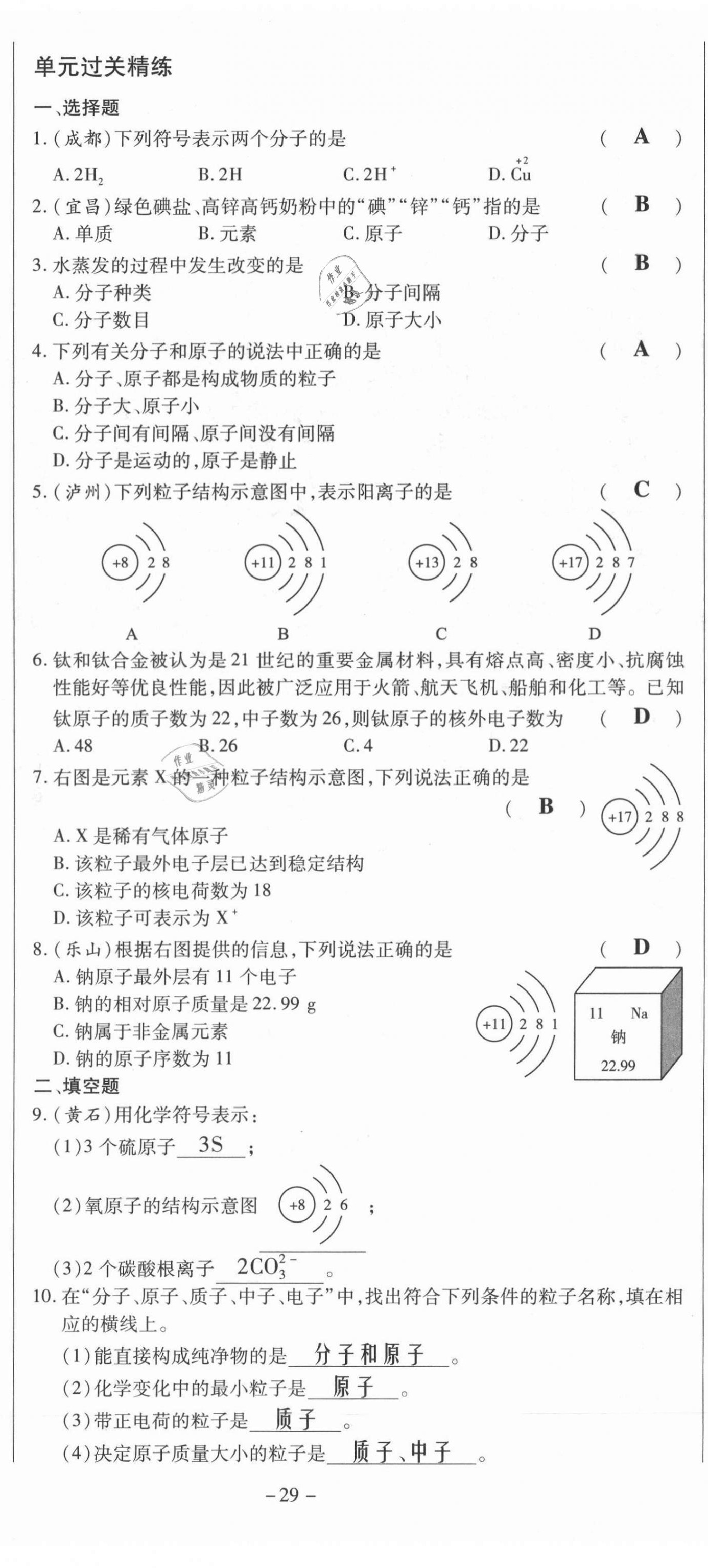 2021年經(jīng)典密卷九年級化學(xué)上冊人教版 第29頁