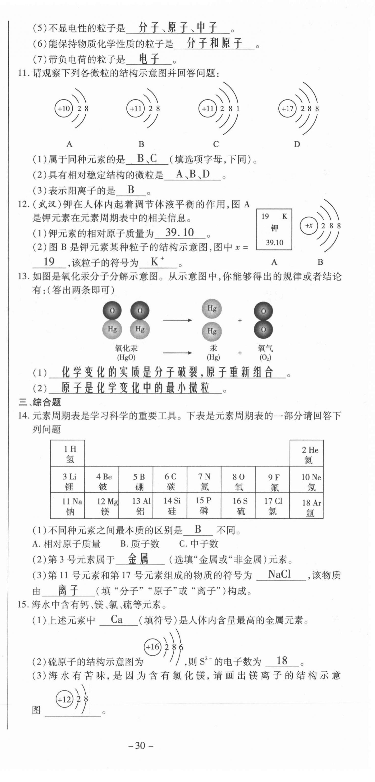 2021年經(jīng)典密卷九年級化學(xué)上冊人教版 第30頁