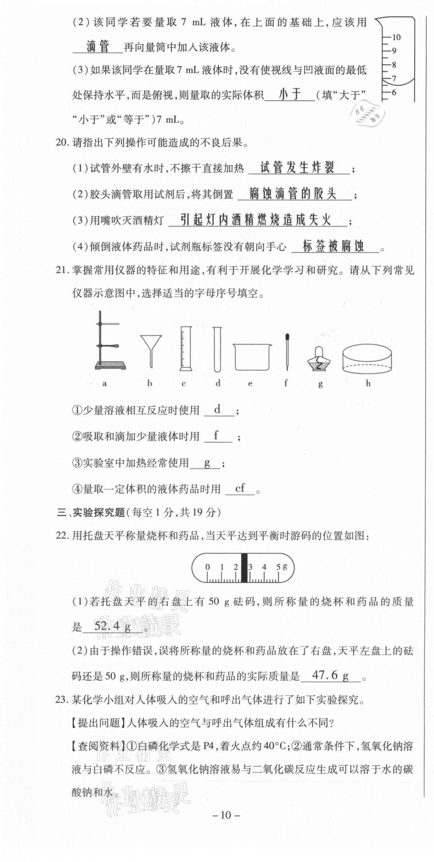 2021年經(jīng)典密卷九年級化學(xué)上冊人教版 第10頁