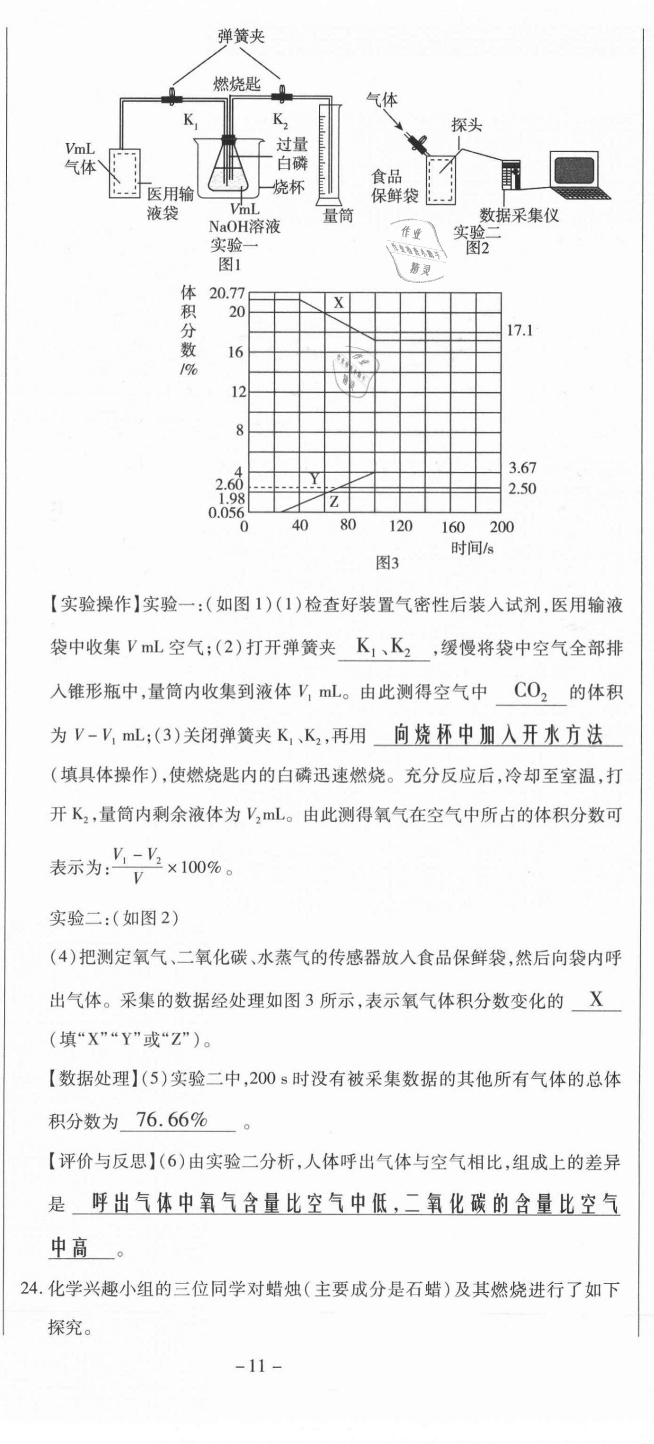 2021年經(jīng)典密卷九年級化學上冊人教版 第11頁