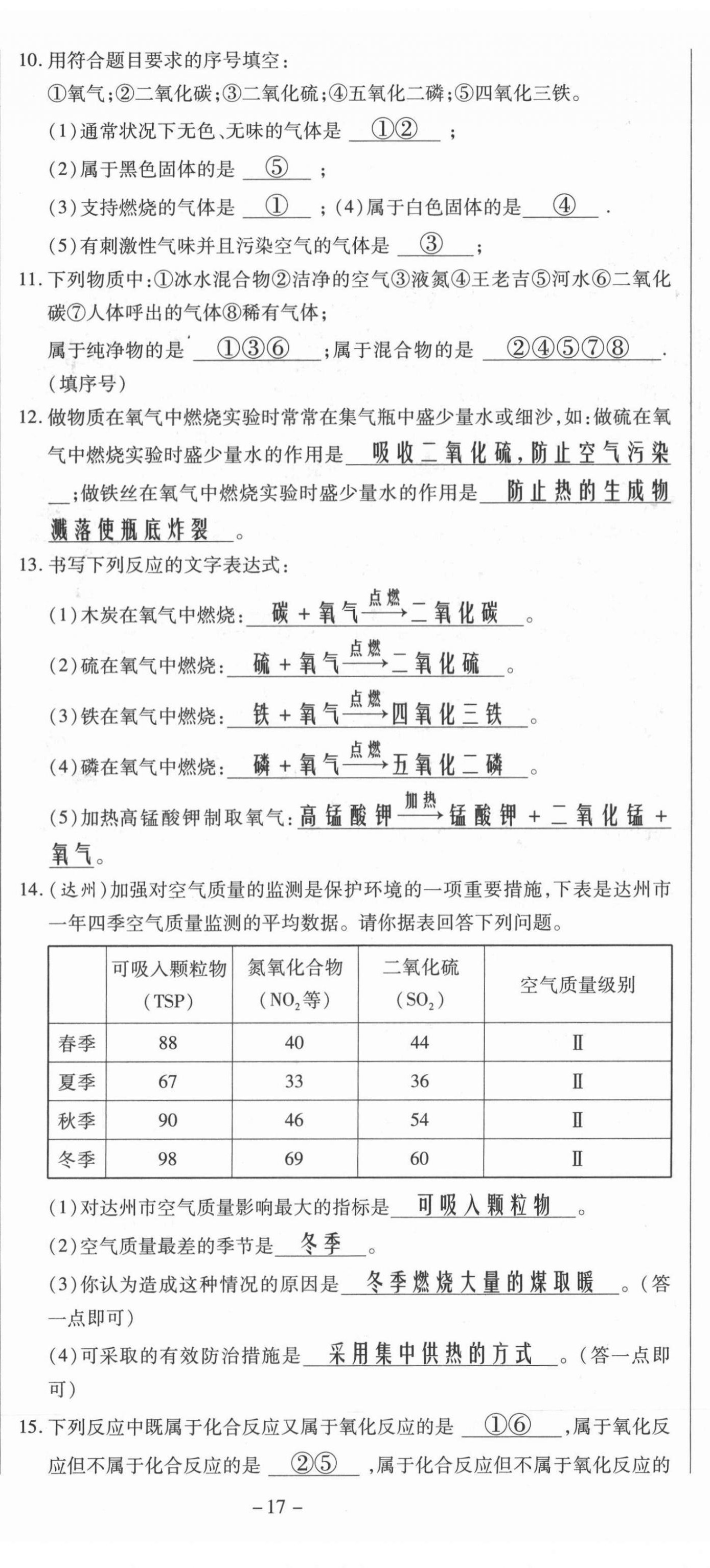 2021年經(jīng)典密卷九年級(jí)化學(xué)上冊(cè)人教版 第17頁(yè)