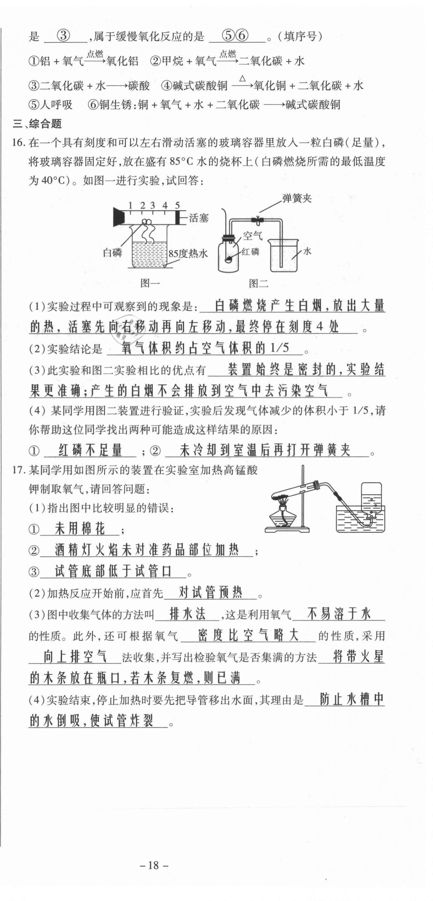 2021年經(jīng)典密卷九年級化學上冊人教版 第18頁