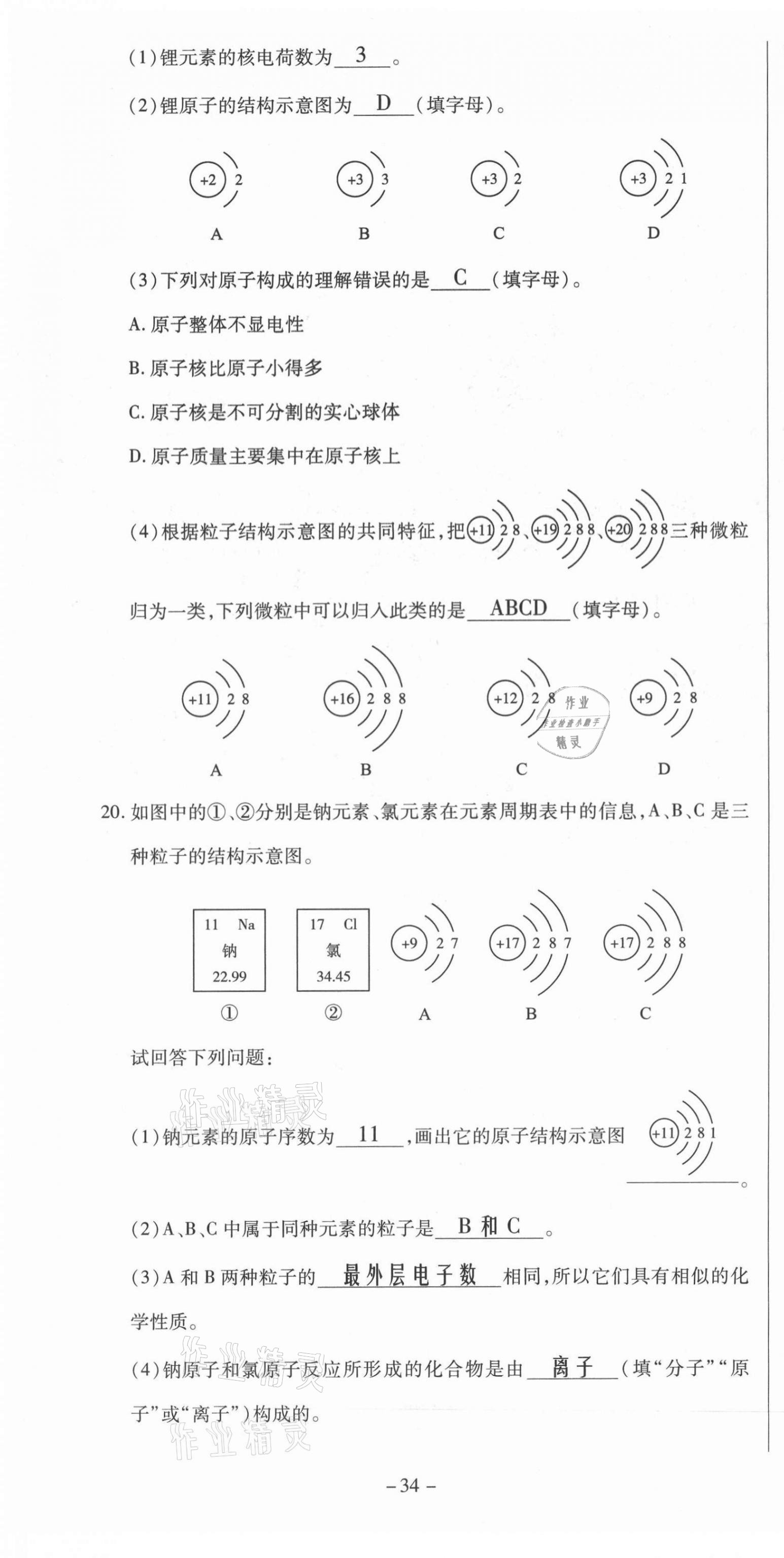 2021年經(jīng)典密卷九年級(jí)化學(xué)上冊(cè)人教版 第34頁