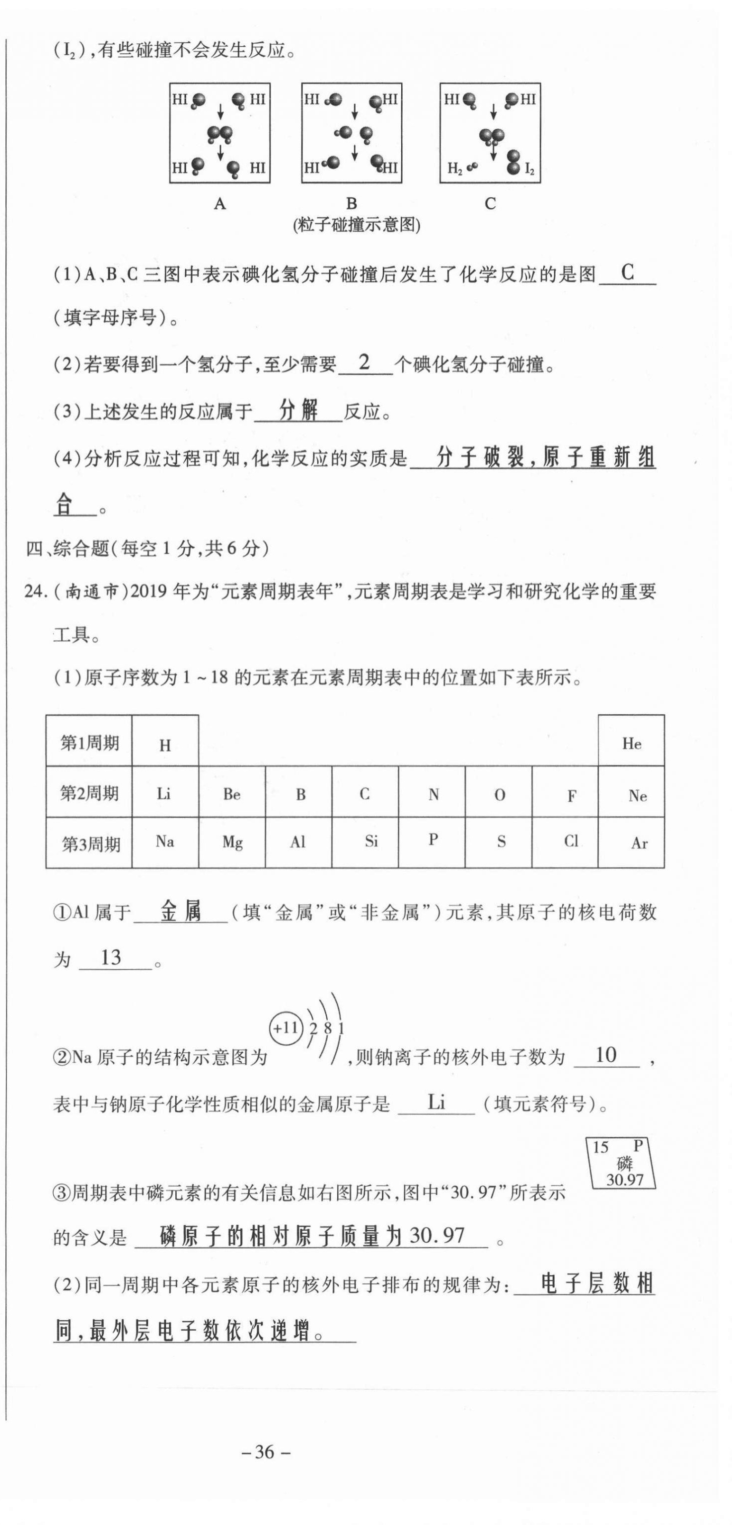 2021年經(jīng)典密卷九年級化學(xué)上冊人教版 第36頁