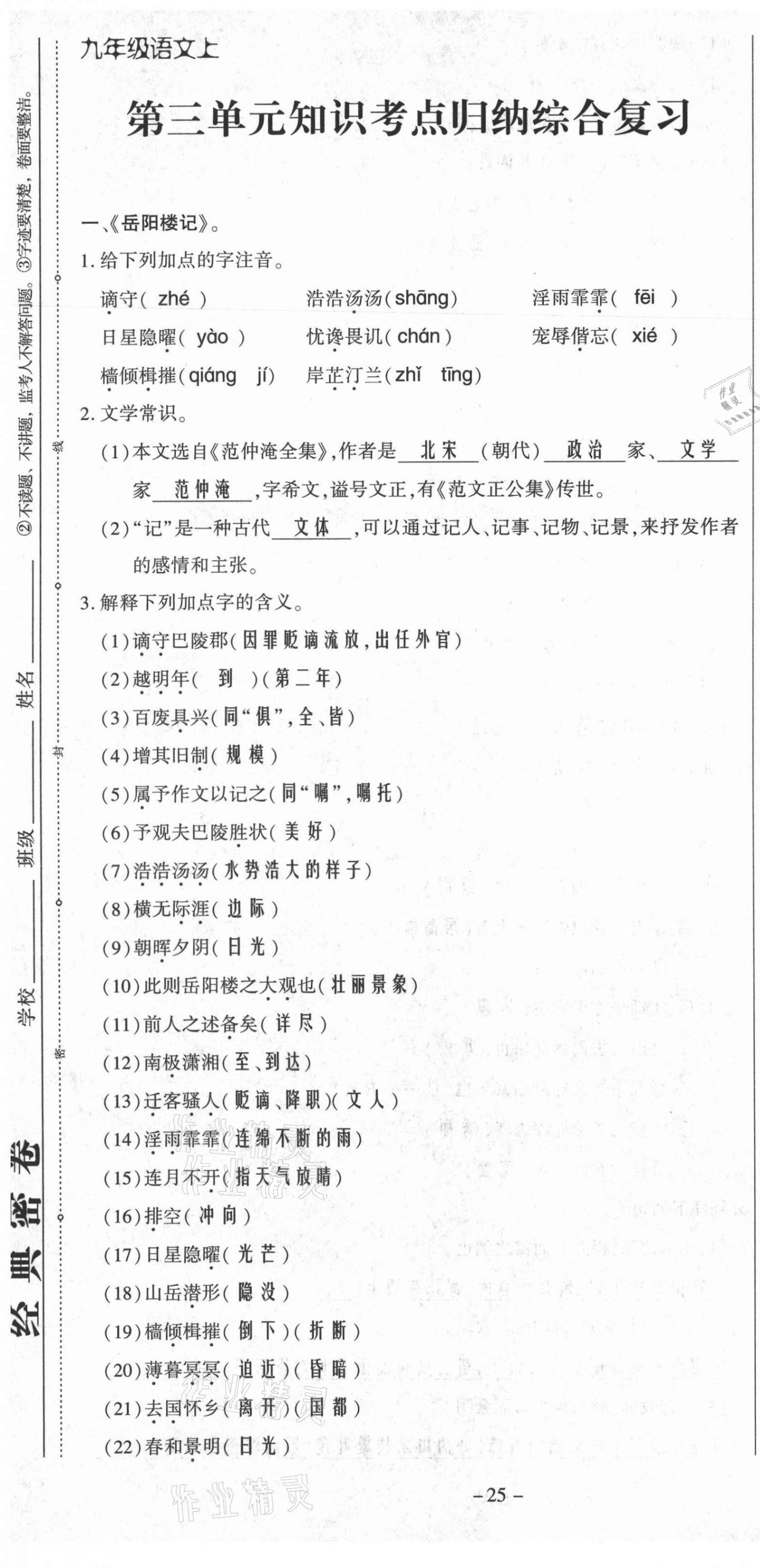 2021年經(jīng)典密卷九年級(jí)語文上冊(cè)人教版 第25頁