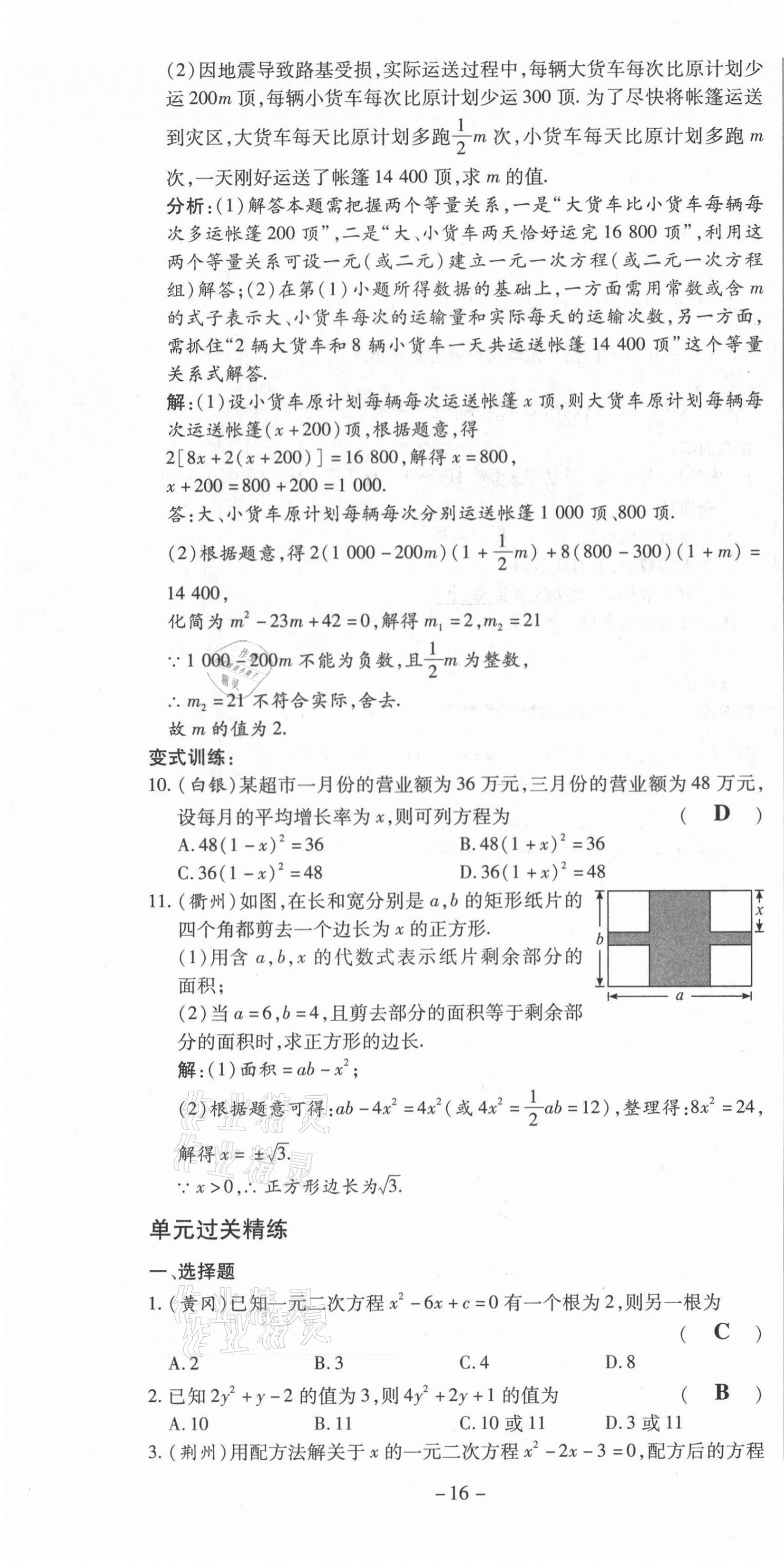 2021年經典密卷九年級數學上冊華師大版 第16頁