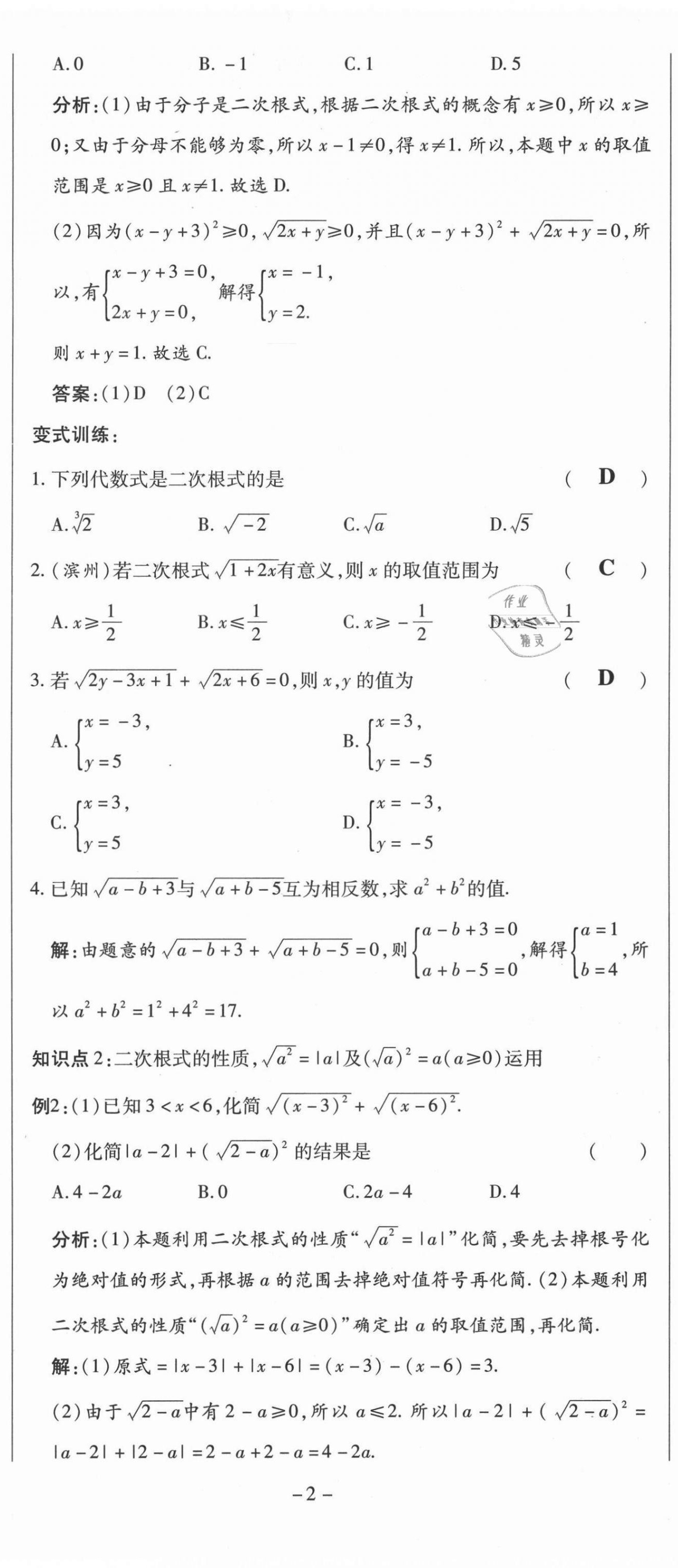 2021年經(jīng)典密卷九年級(jí)數(shù)學(xué)上冊(cè)華師大版 第2頁(yè)