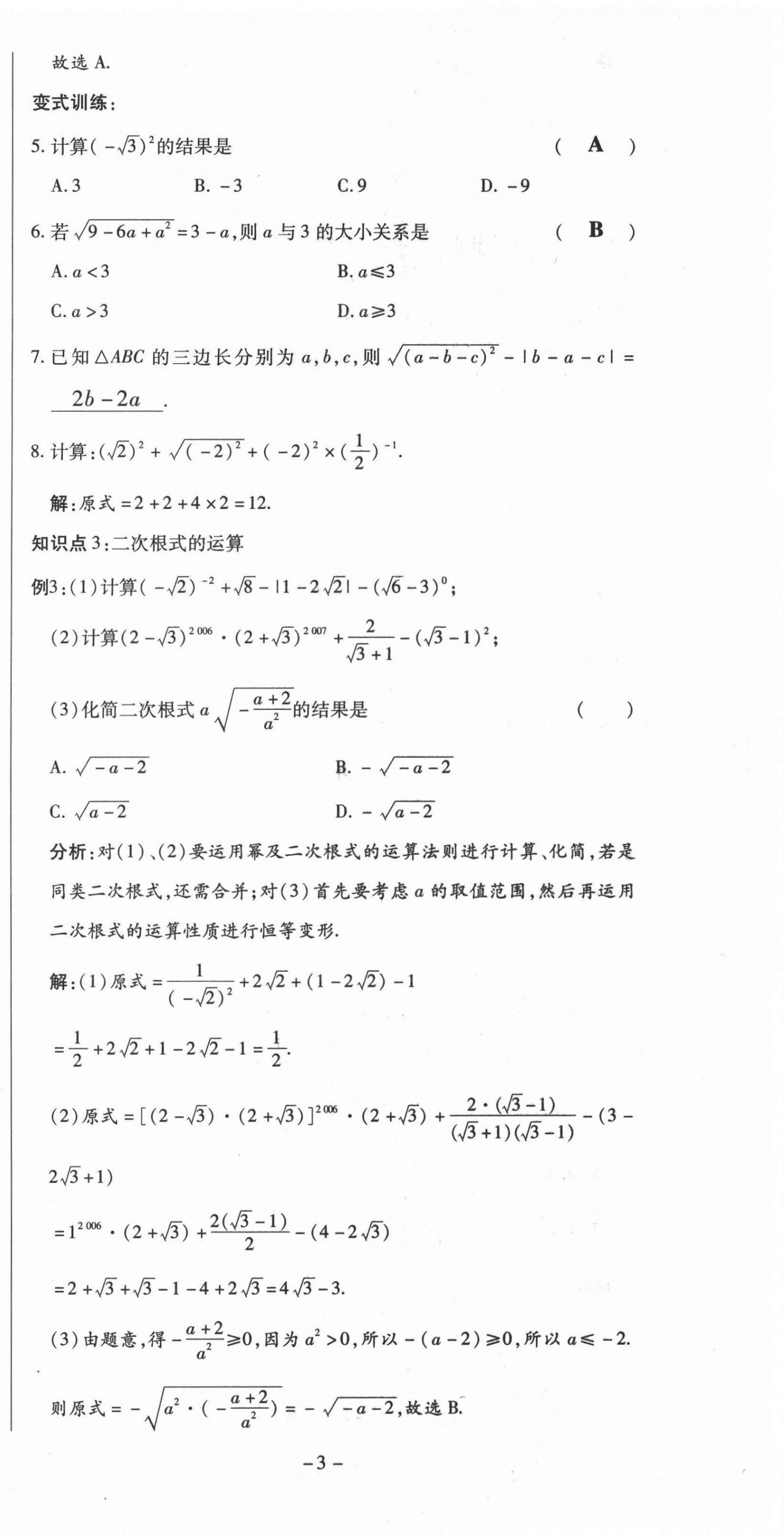 2021年經(jīng)典密卷九年級(jí)數(shù)學(xué)上冊(cè)華師大版 第3頁(yè)