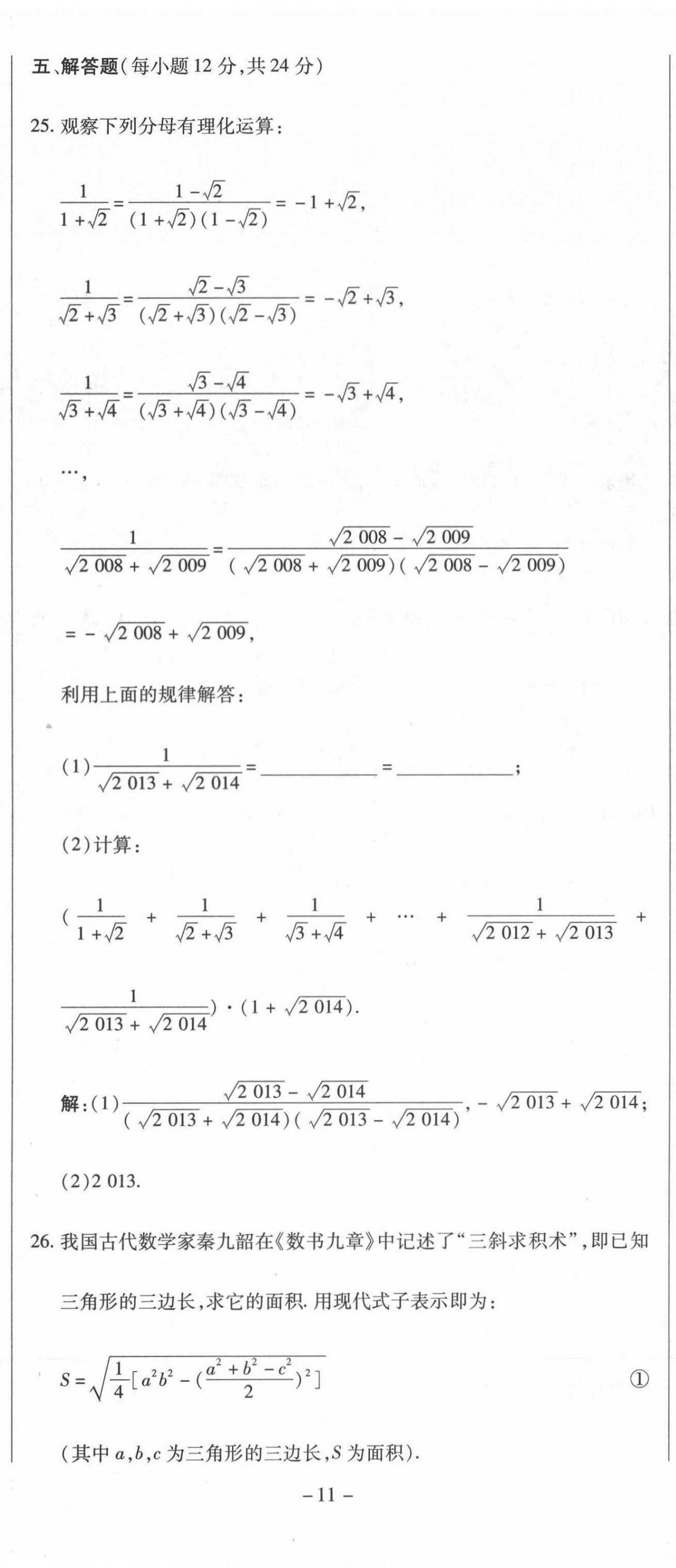 2021年經(jīng)典密卷九年級數(shù)學(xué)上冊華師大版 第11頁