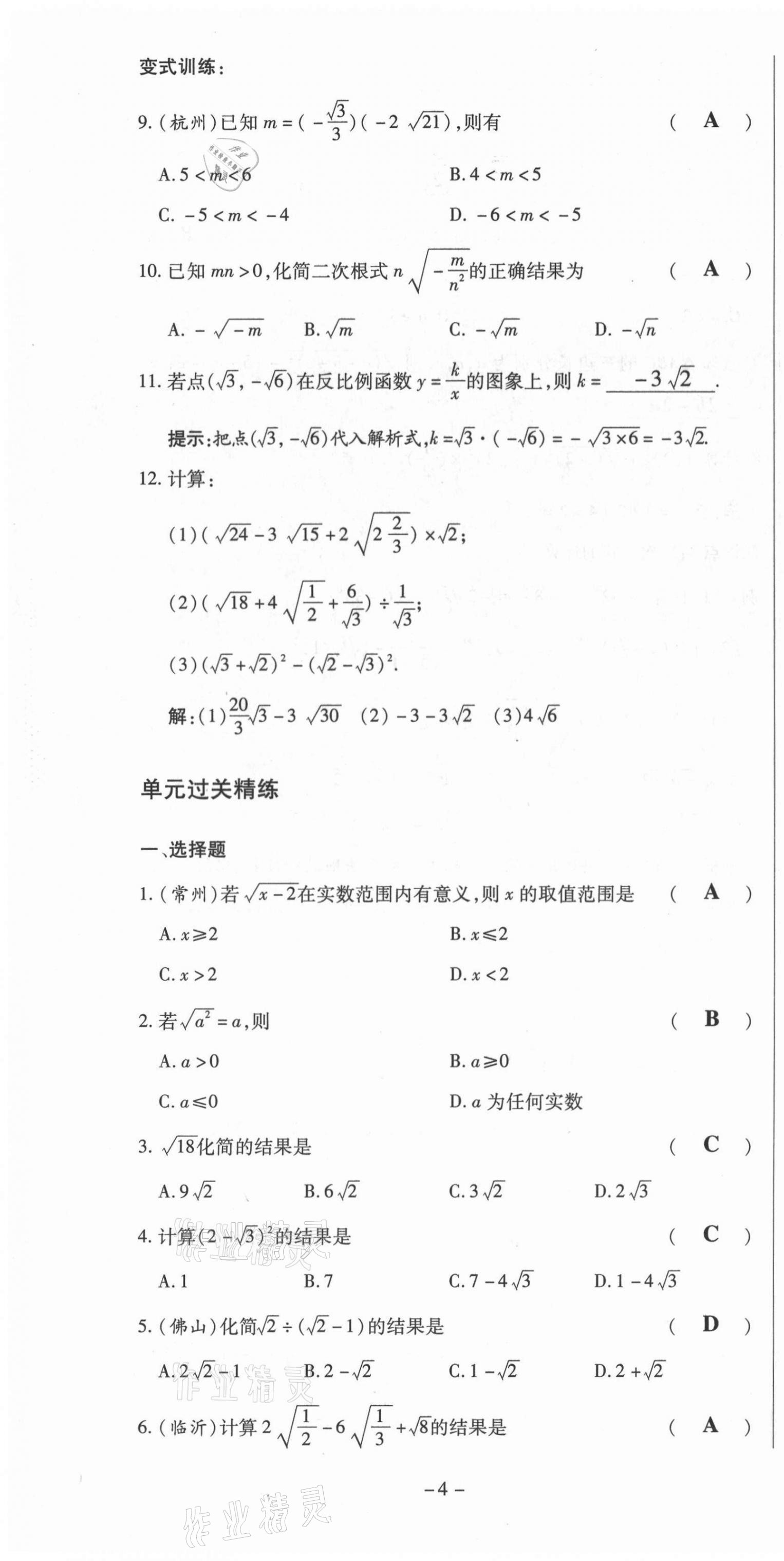 2021年經(jīng)典密卷九年級(jí)數(shù)學(xué)上冊(cè)華師大版 第4頁(yè)