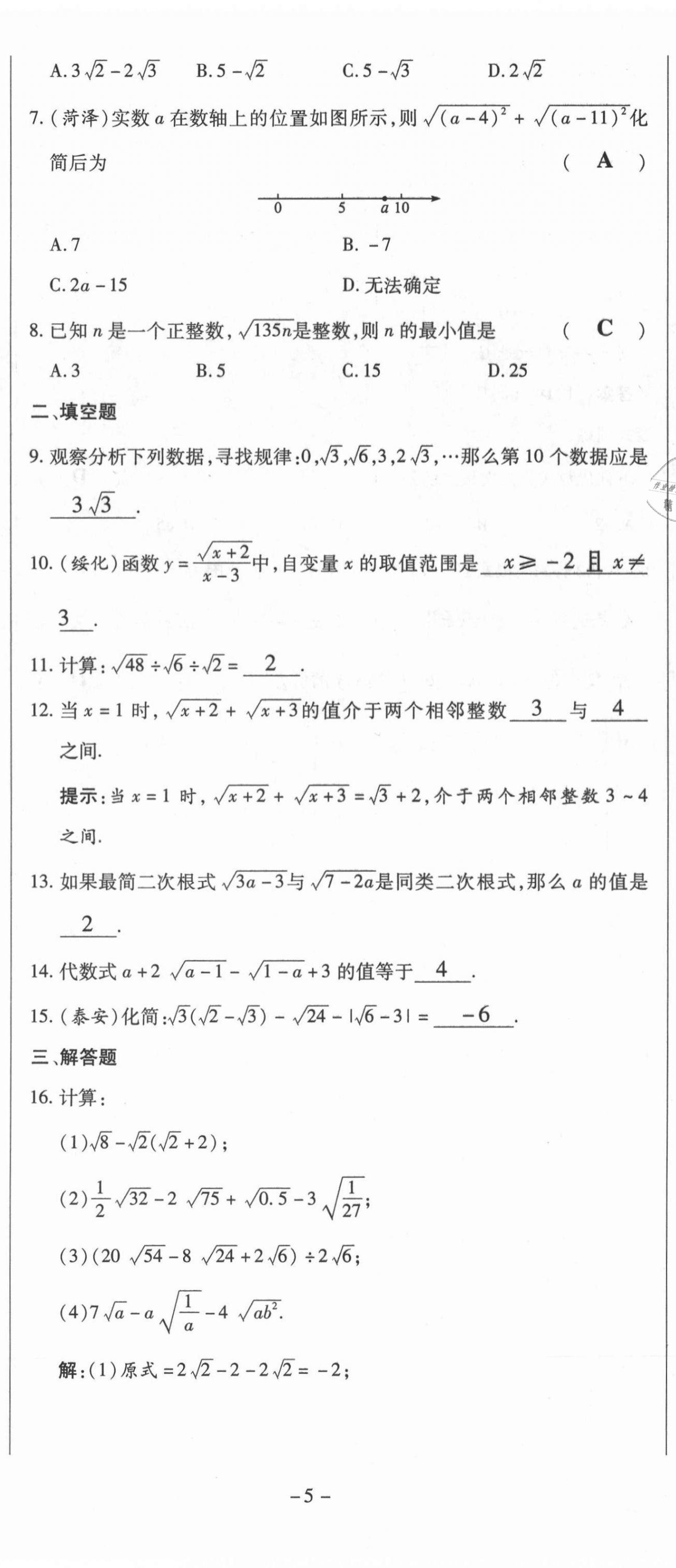 2021年經(jīng)典密卷九年級數(shù)學上冊華師大版 第5頁