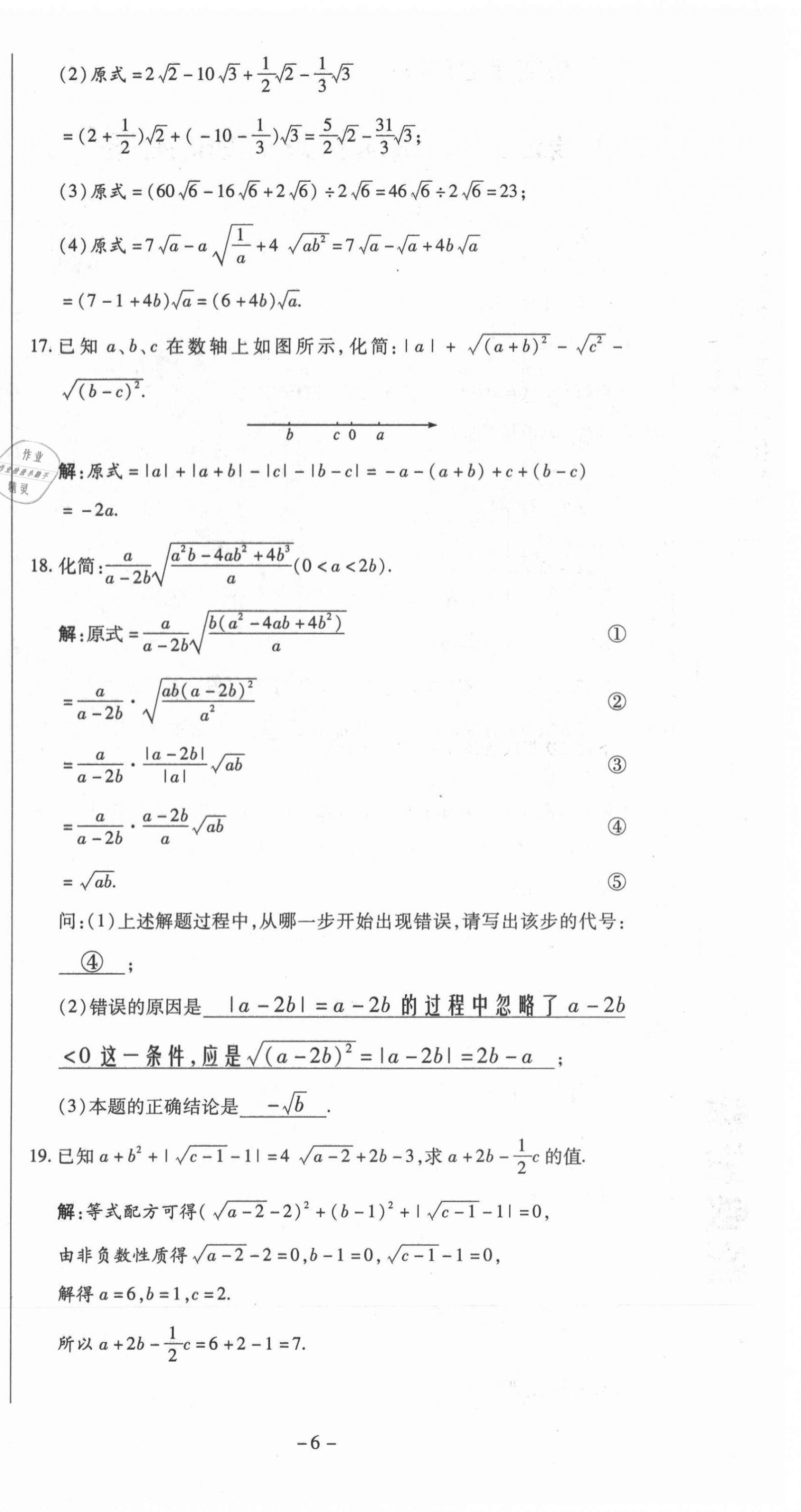 2021年經(jīng)典密卷九年級(jí)數(shù)學(xué)上冊(cè)華師大版 第6頁(yè)