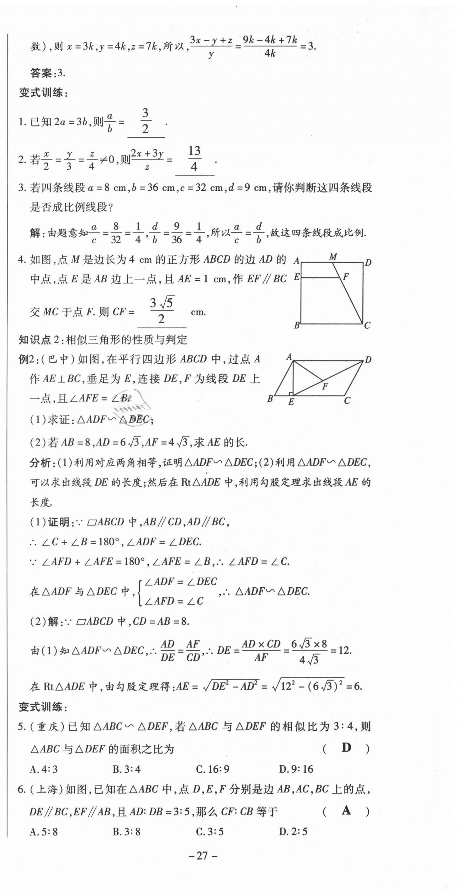 2021年經(jīng)典密卷九年級(jí)數(shù)學(xué)上冊(cè)華師大版 第27頁(yè)