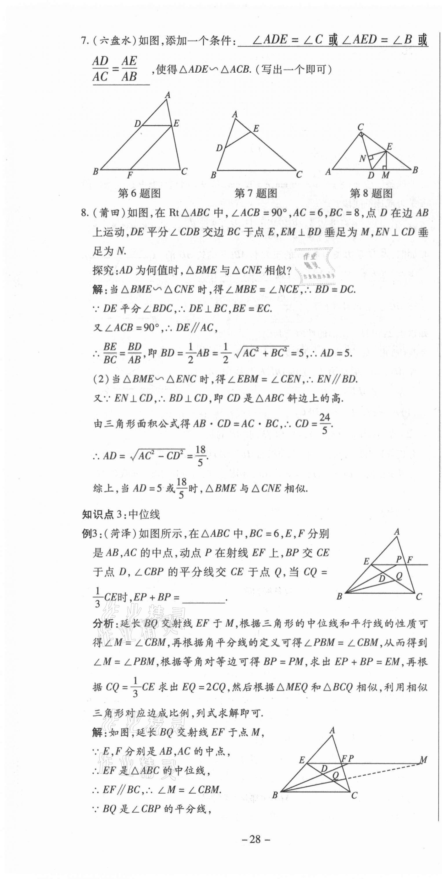 2021年經(jīng)典密卷九年級(jí)數(shù)學(xué)上冊(cè)華師大版 第28頁(yè)