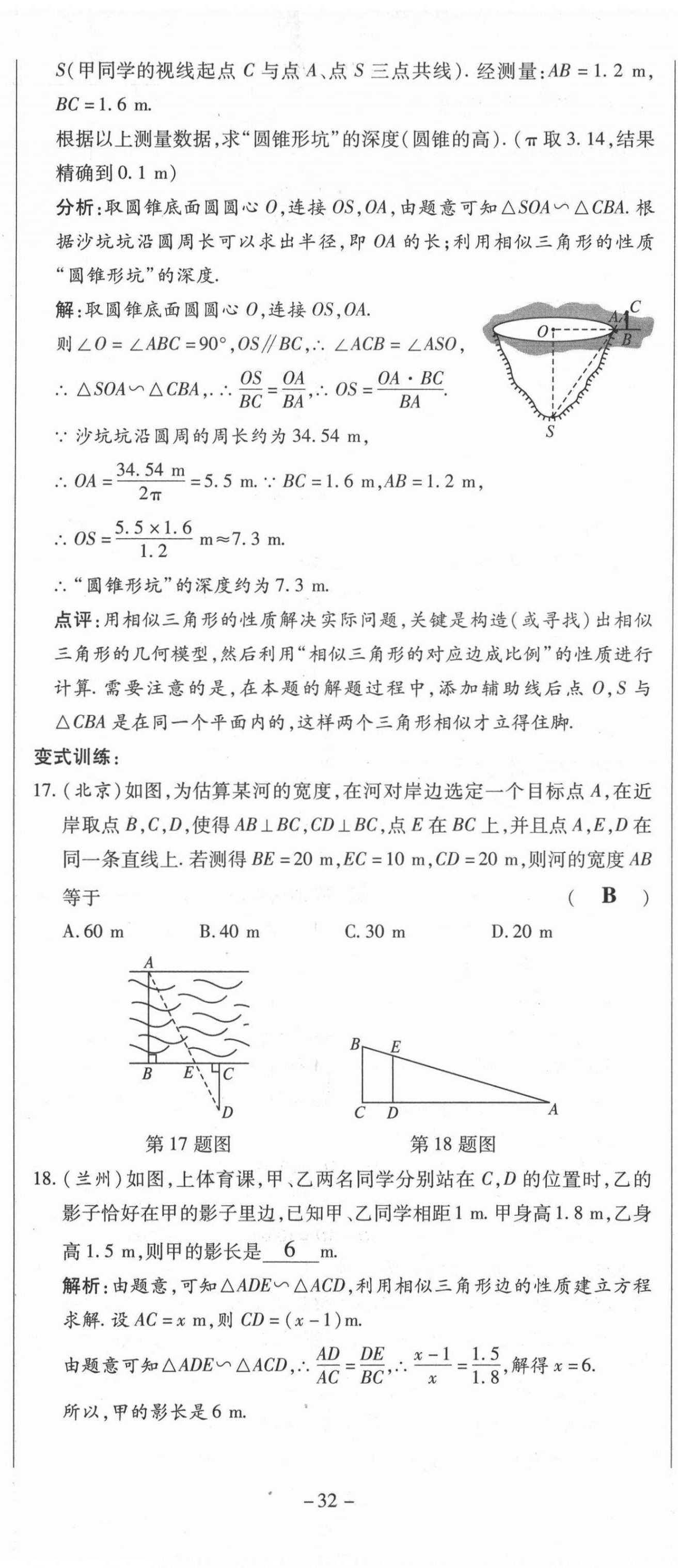 2021年經(jīng)典密卷九年級(jí)數(shù)學(xué)上冊華師大版 第32頁