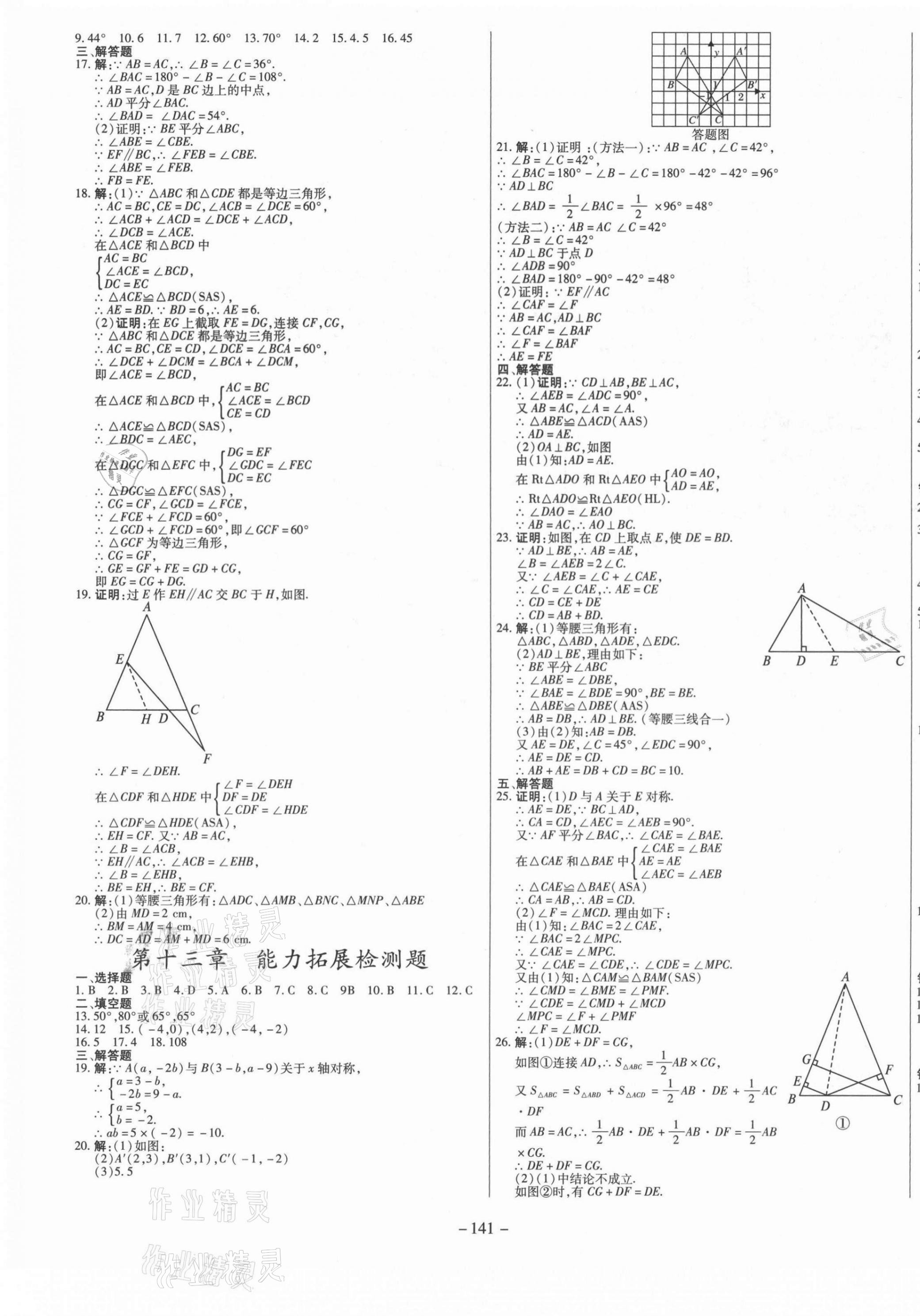 2021年经典密卷八年级数学上册人教版 第3页