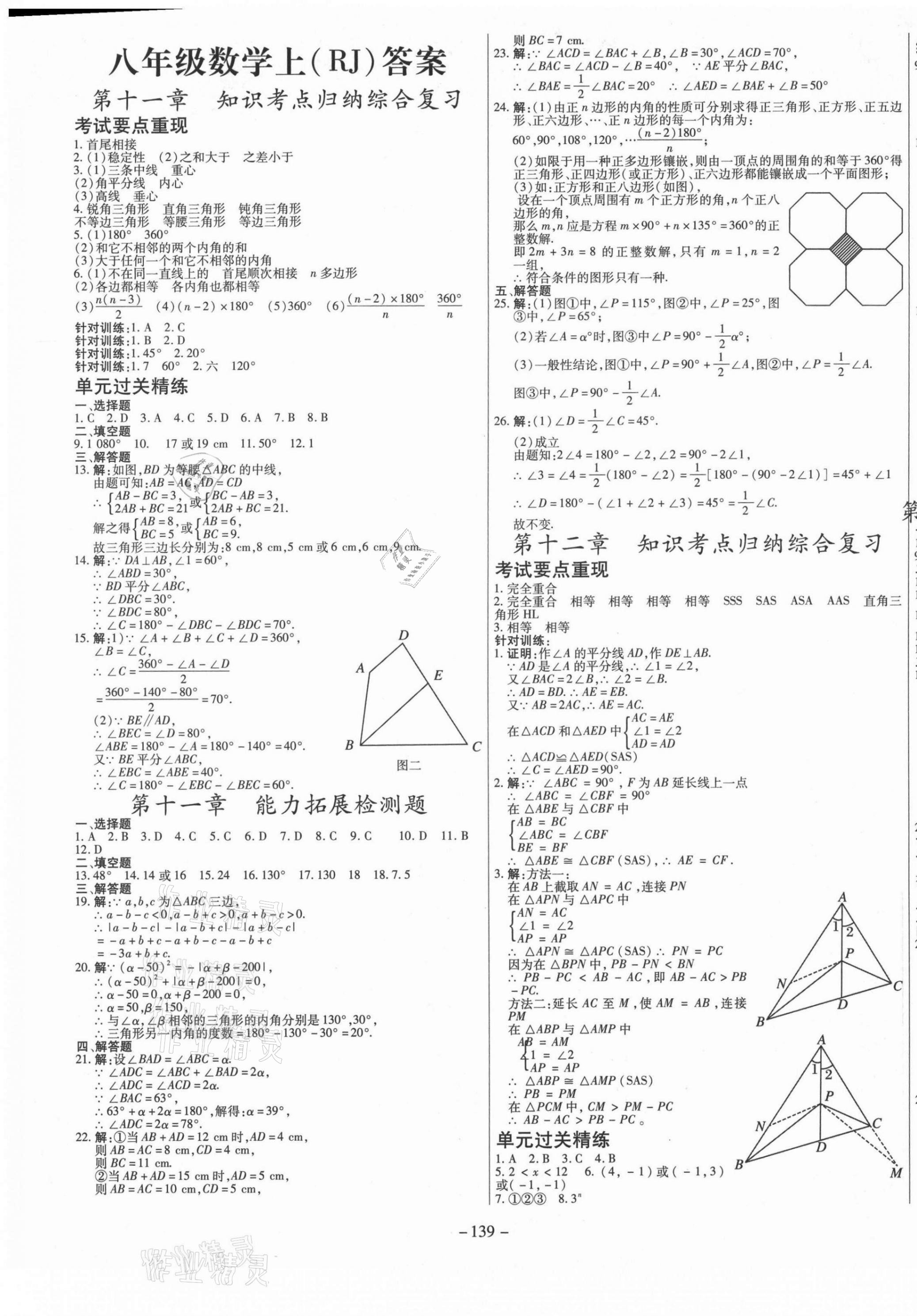 2021年经典密卷八年级数学上册人教版 第1页