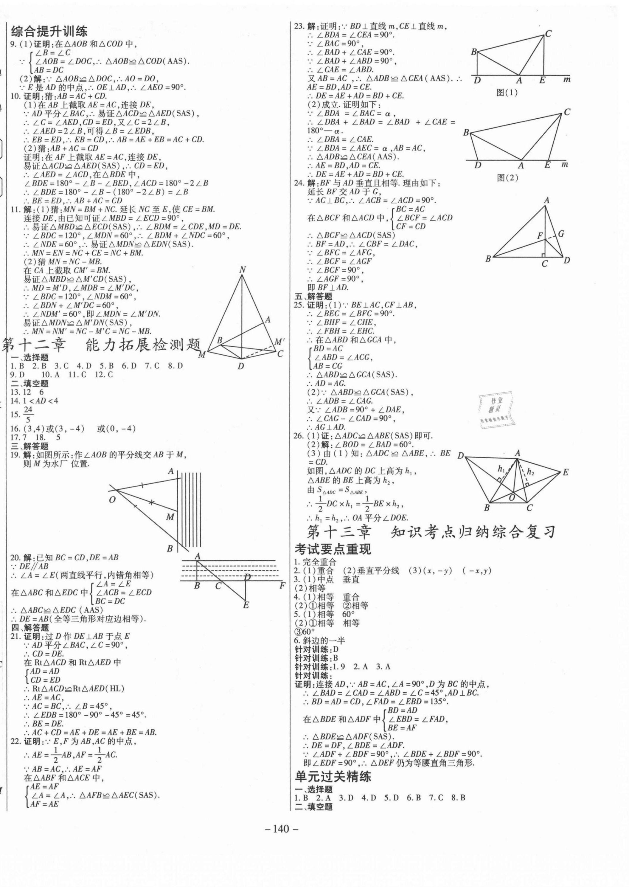 2021年经典密卷八年级数学上册人教版 第2页