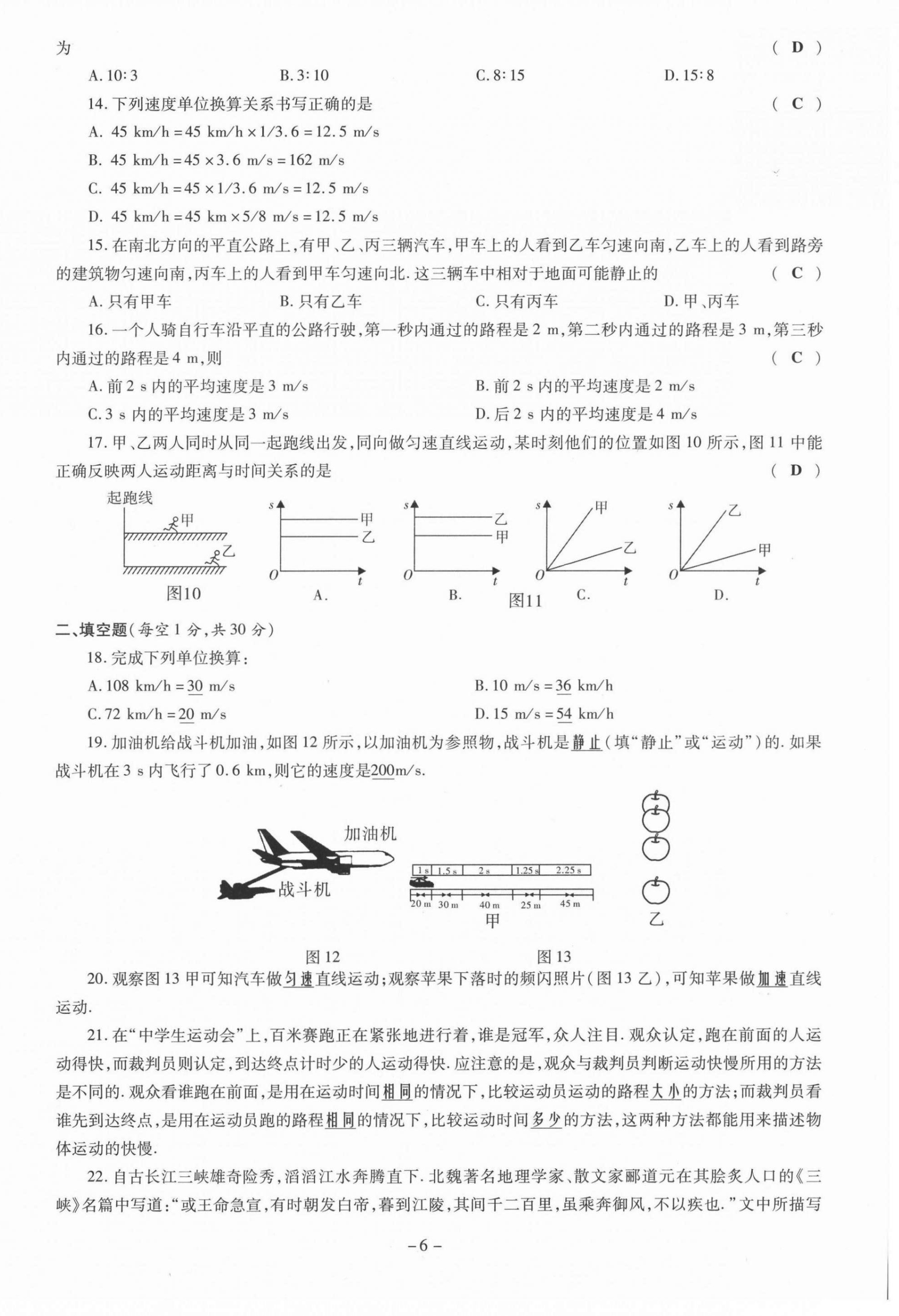 2021年經(jīng)典密卷八年級(jí)物理上冊(cè)人教版 第6頁