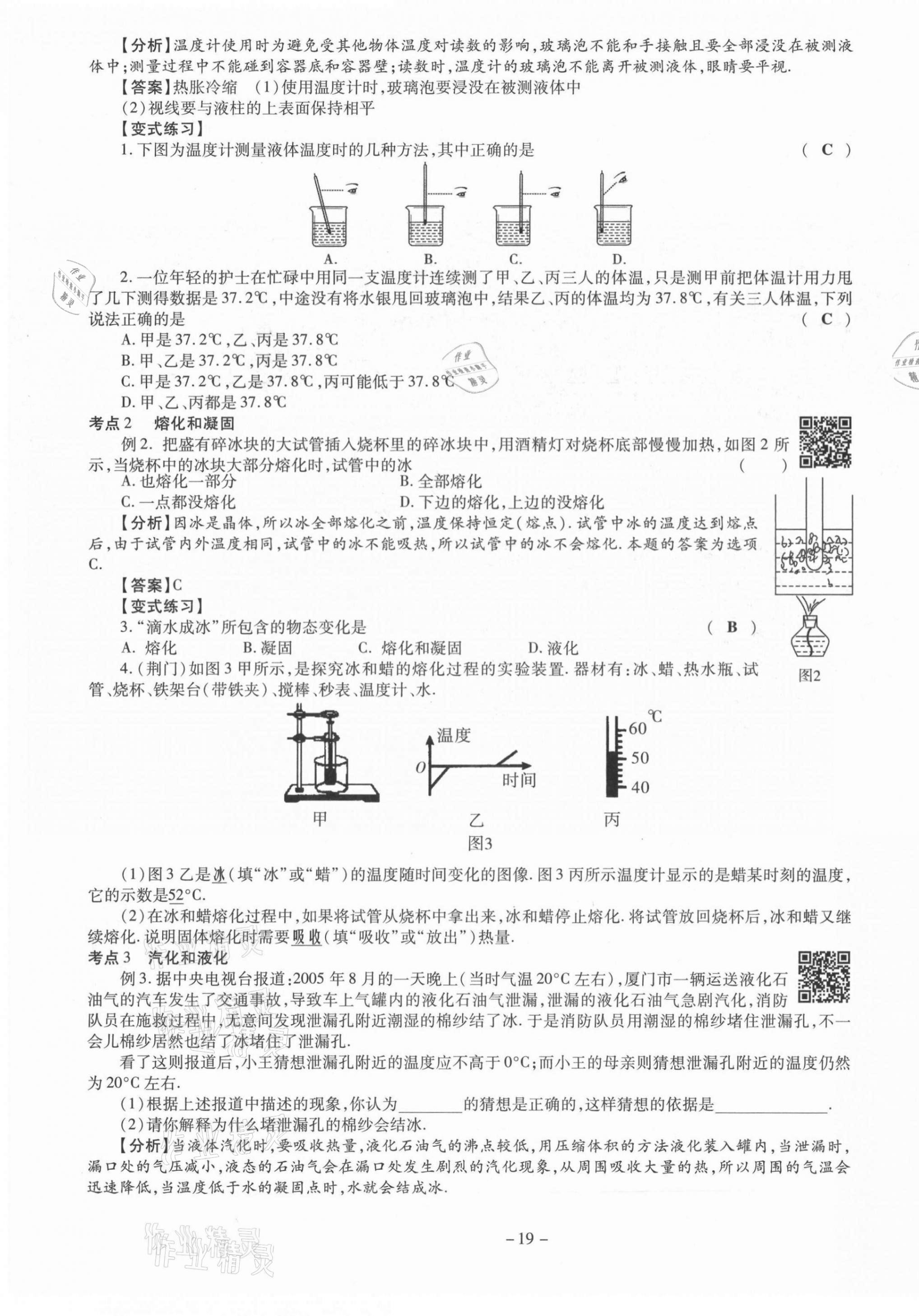 2021年經(jīng)典密卷八年級(jí)物理上冊(cè)人教版 第19頁(yè)