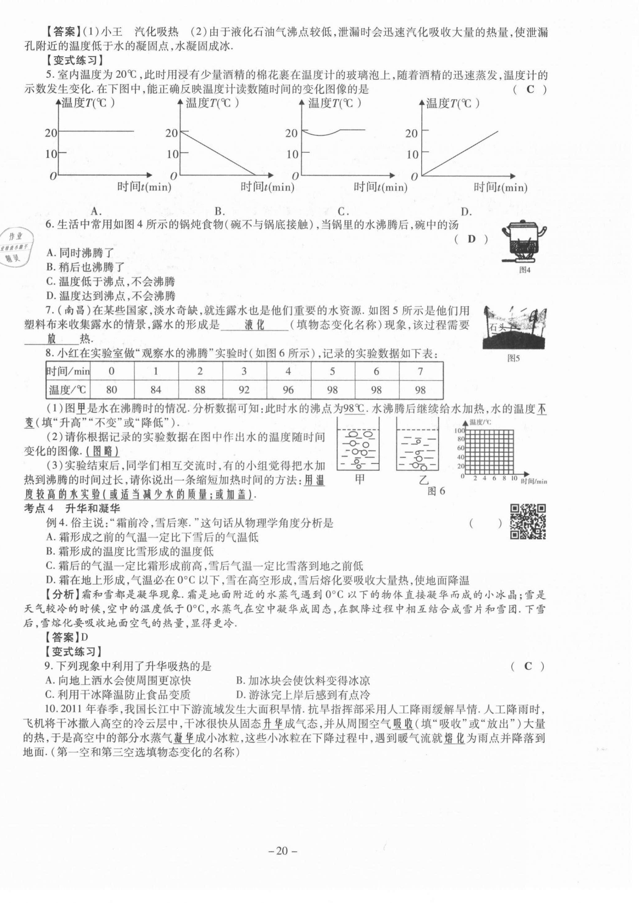 2021年經(jīng)典密卷八年級物理上冊人教版 第20頁