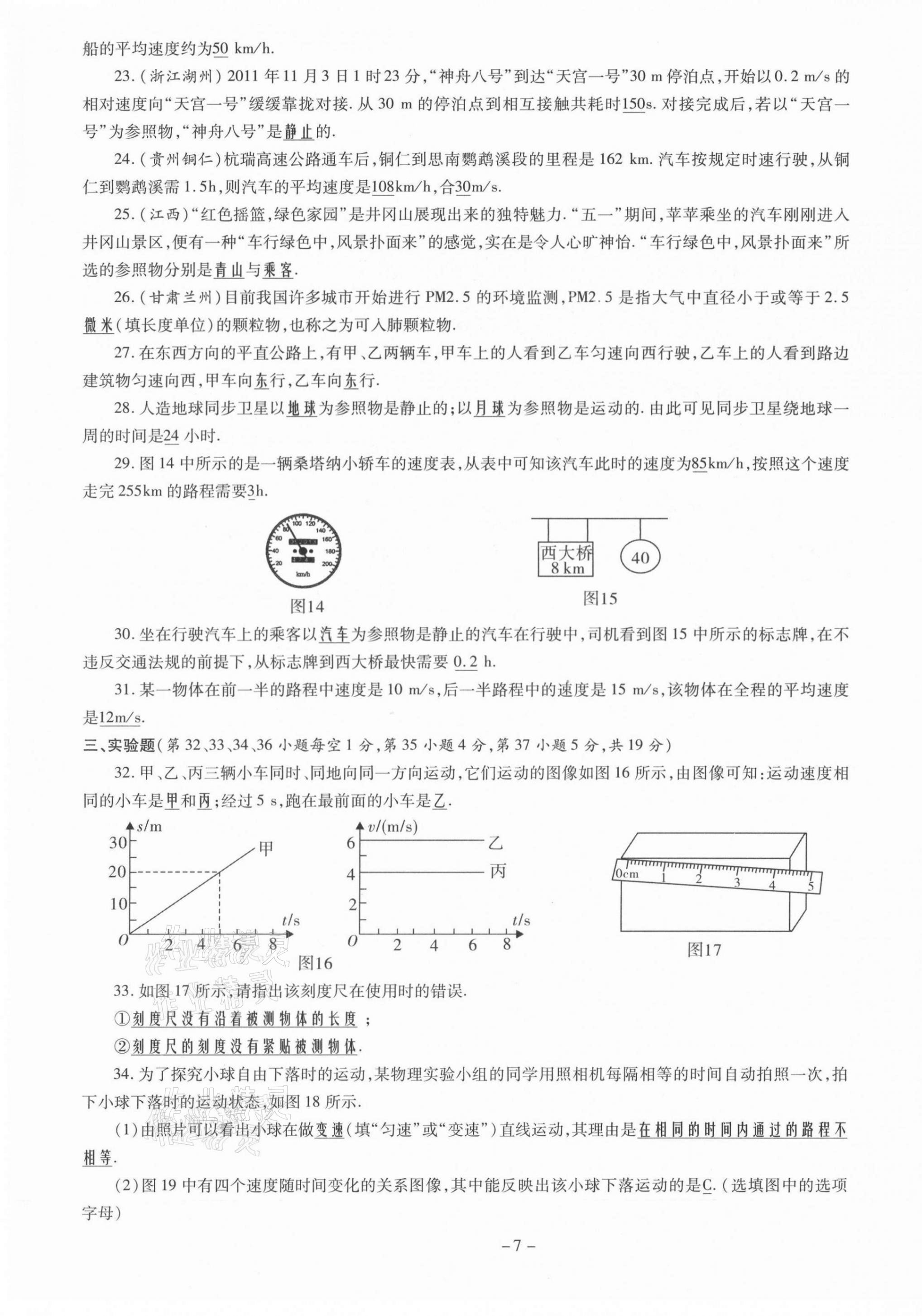 2021年經(jīng)典密卷八年級(jí)物理上冊(cè)人教版 第7頁(yè)