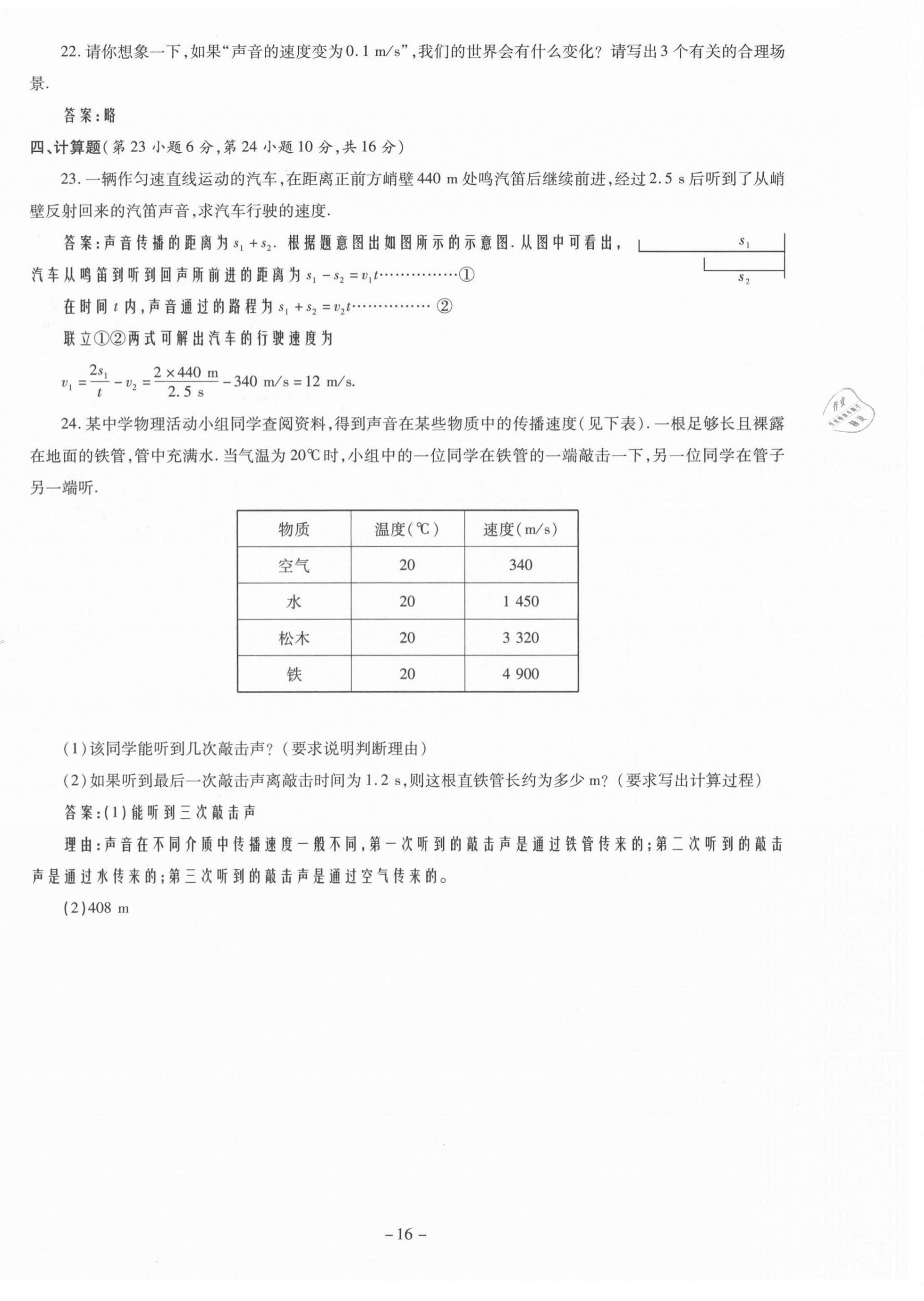 2021年經(jīng)典密卷八年級(jí)物理上冊(cè)人教版 第16頁(yè)