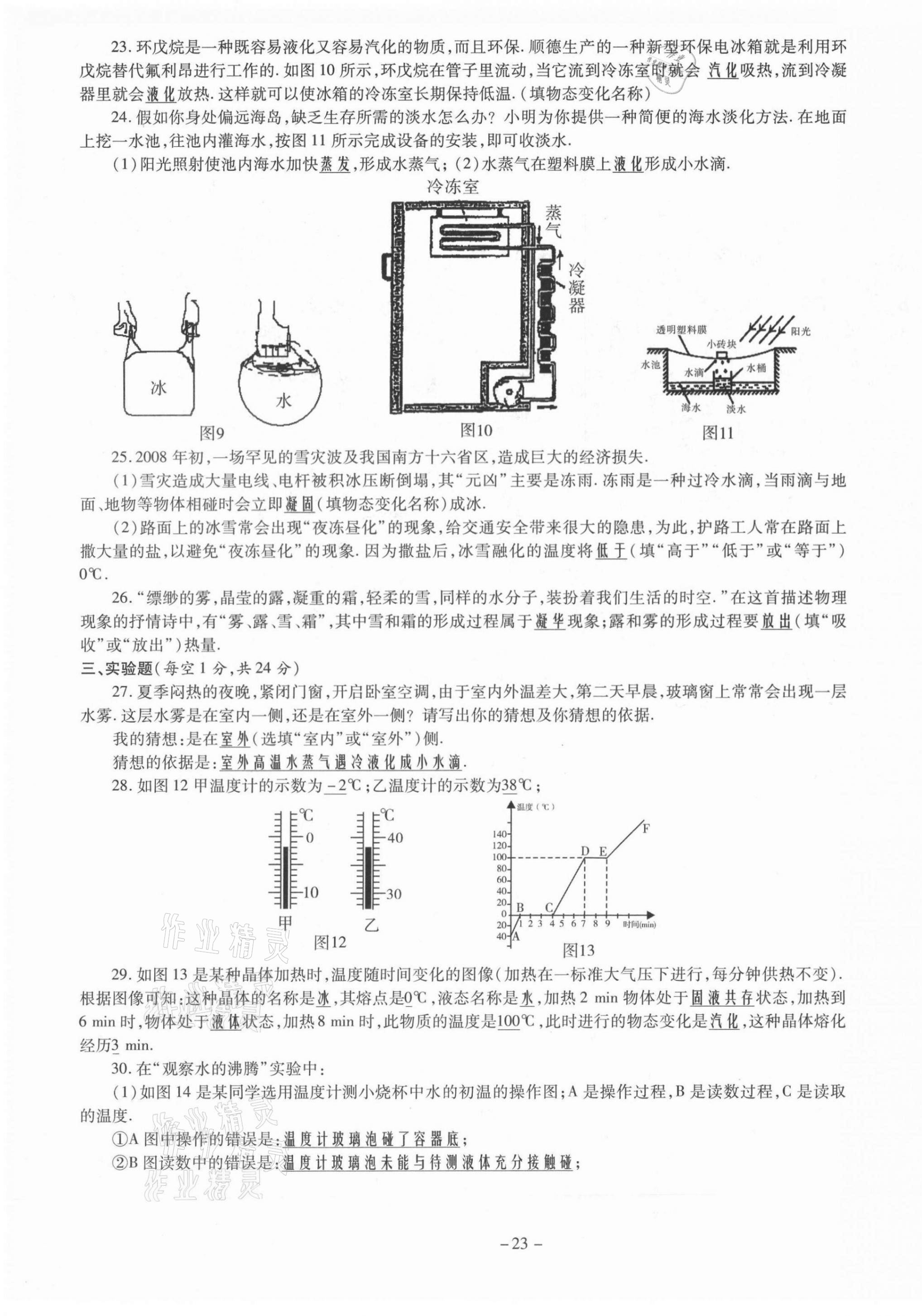 2021年經(jīng)典密卷八年級物理上冊人教版 第23頁