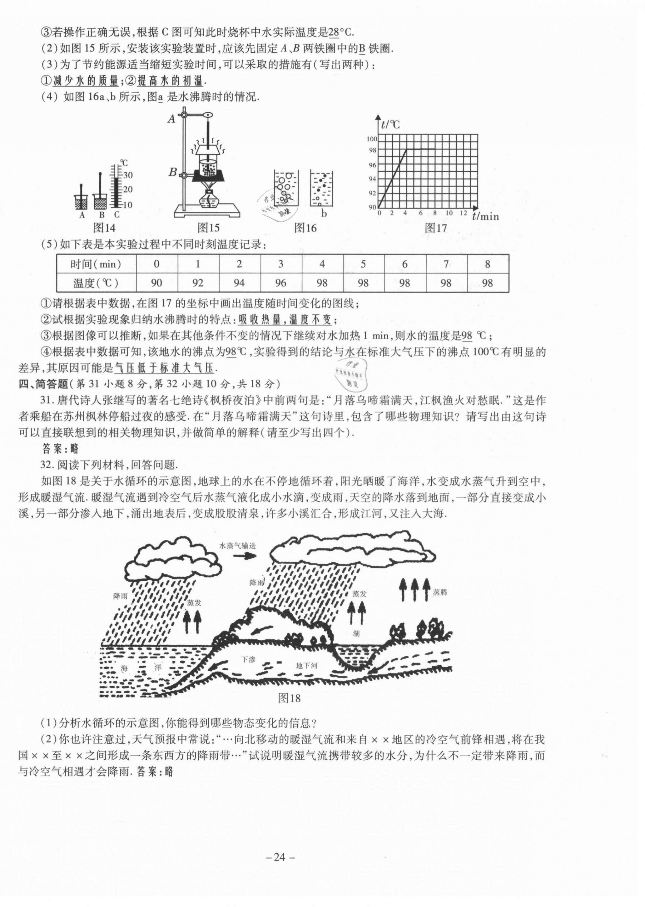 2021年經(jīng)典密卷八年級(jí)物理上冊(cè)人教版 第24頁(yè)