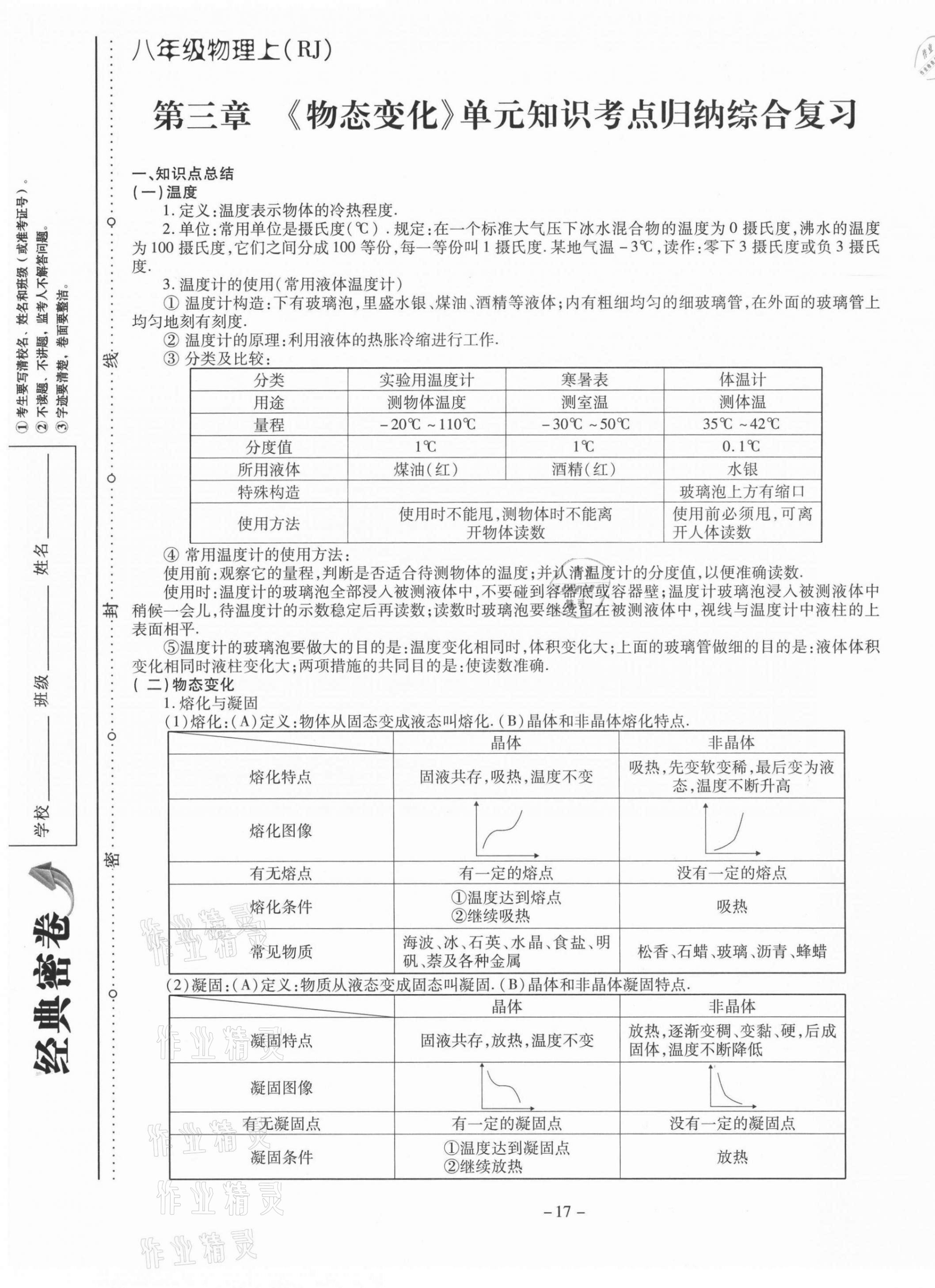 2021年經(jīng)典密卷八年級(jí)物理上冊(cè)人教版 第17頁