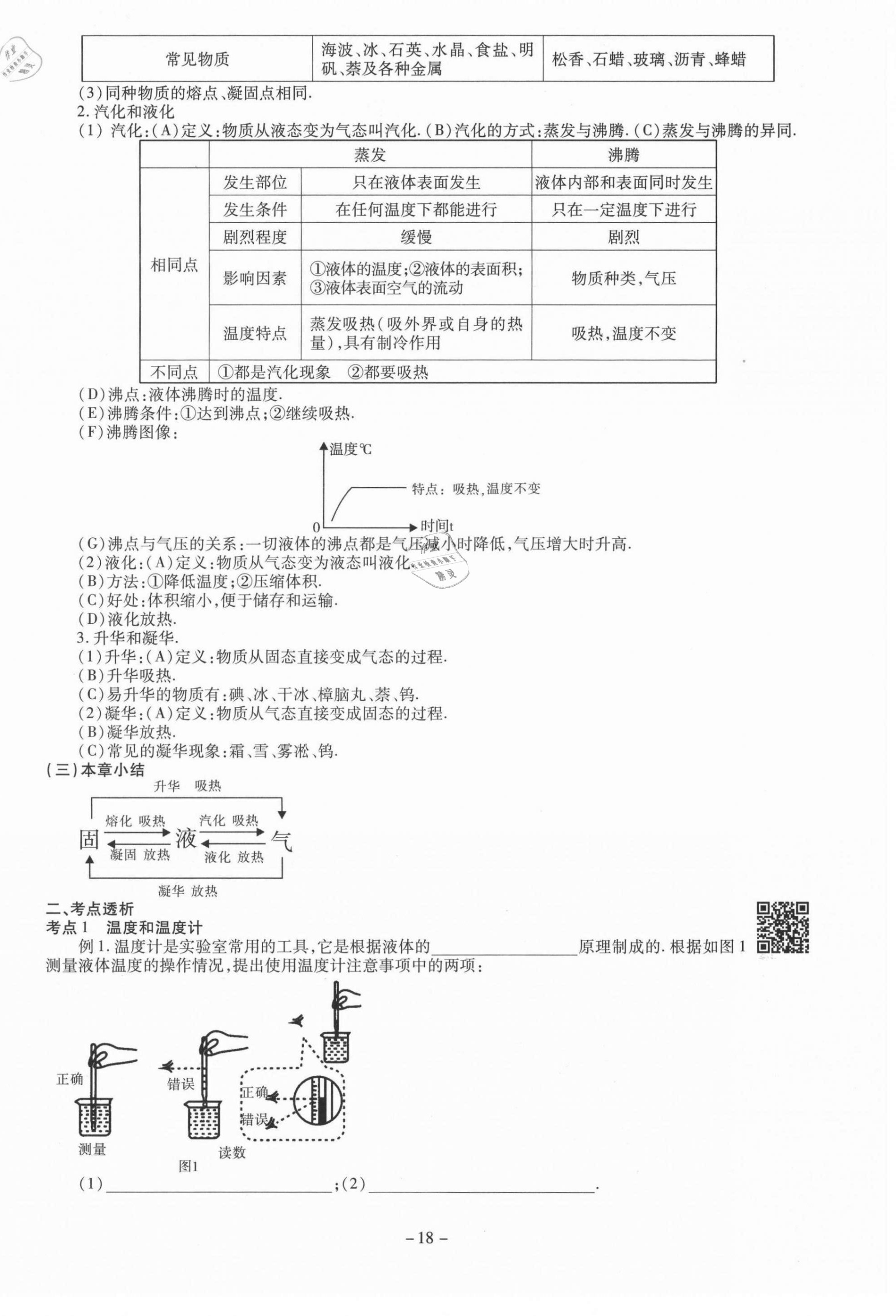 2021年經(jīng)典密卷八年級(jí)物理上冊(cè)人教版 第18頁(yè)