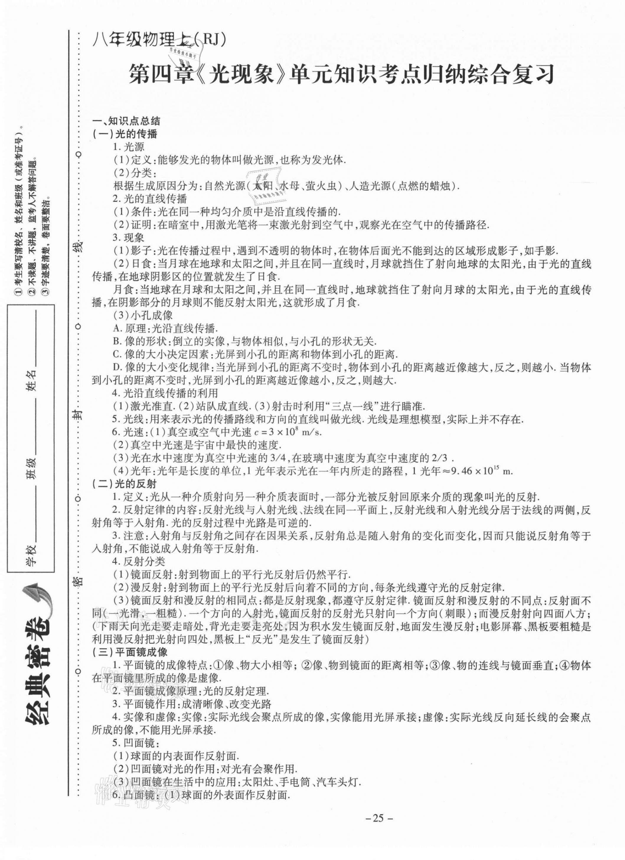 2021年經(jīng)典密卷八年級物理上冊人教版 第25頁