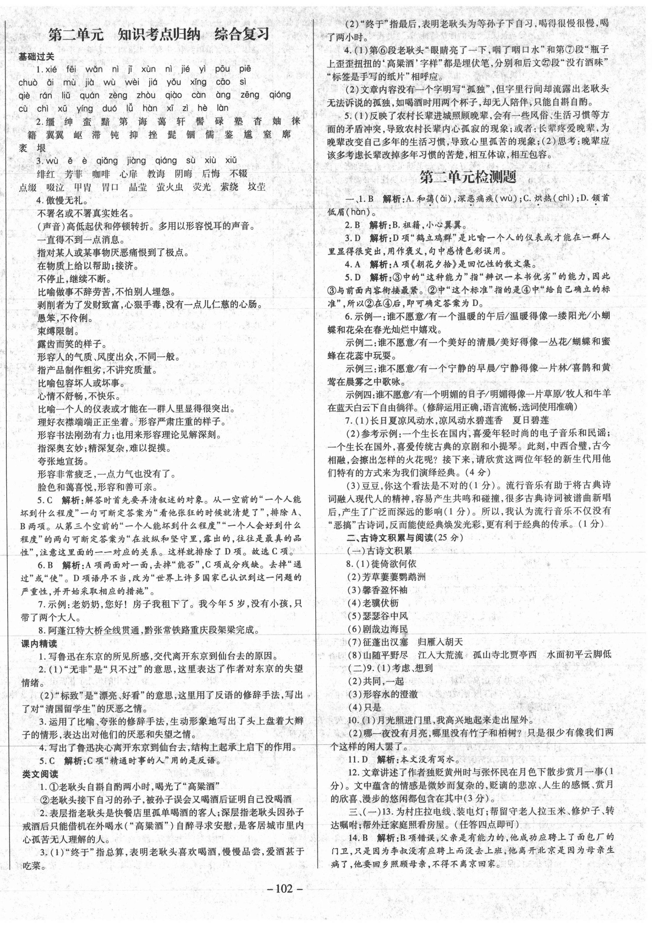 2021年經(jīng)典密卷八年級(jí)語(yǔ)文上冊(cè)人教版 第2頁(yè)