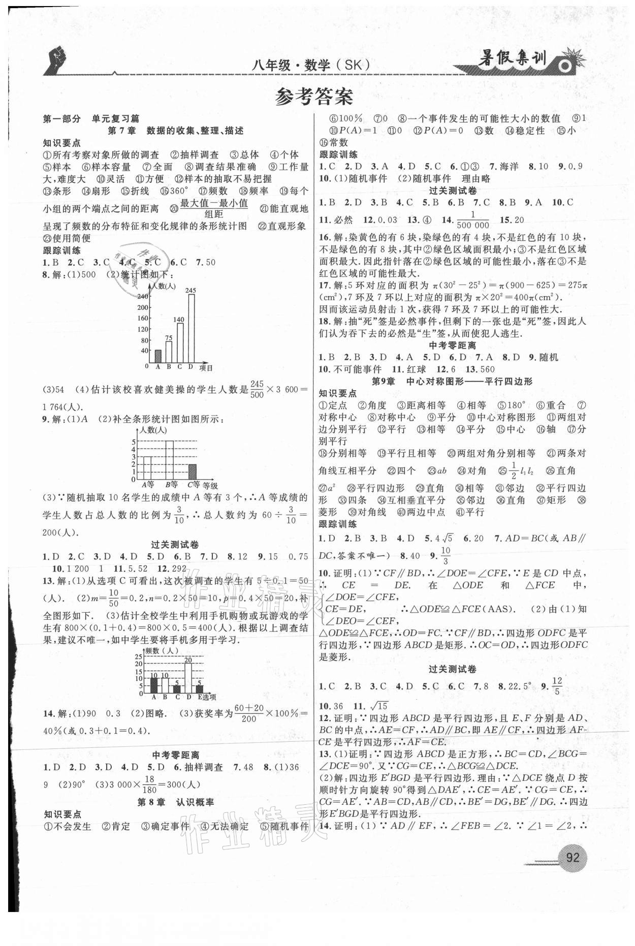 2021年暑假集訓(xùn)八年級數(shù)學(xué)蘇科版合肥工業(yè)大學(xué)出版社 第1頁