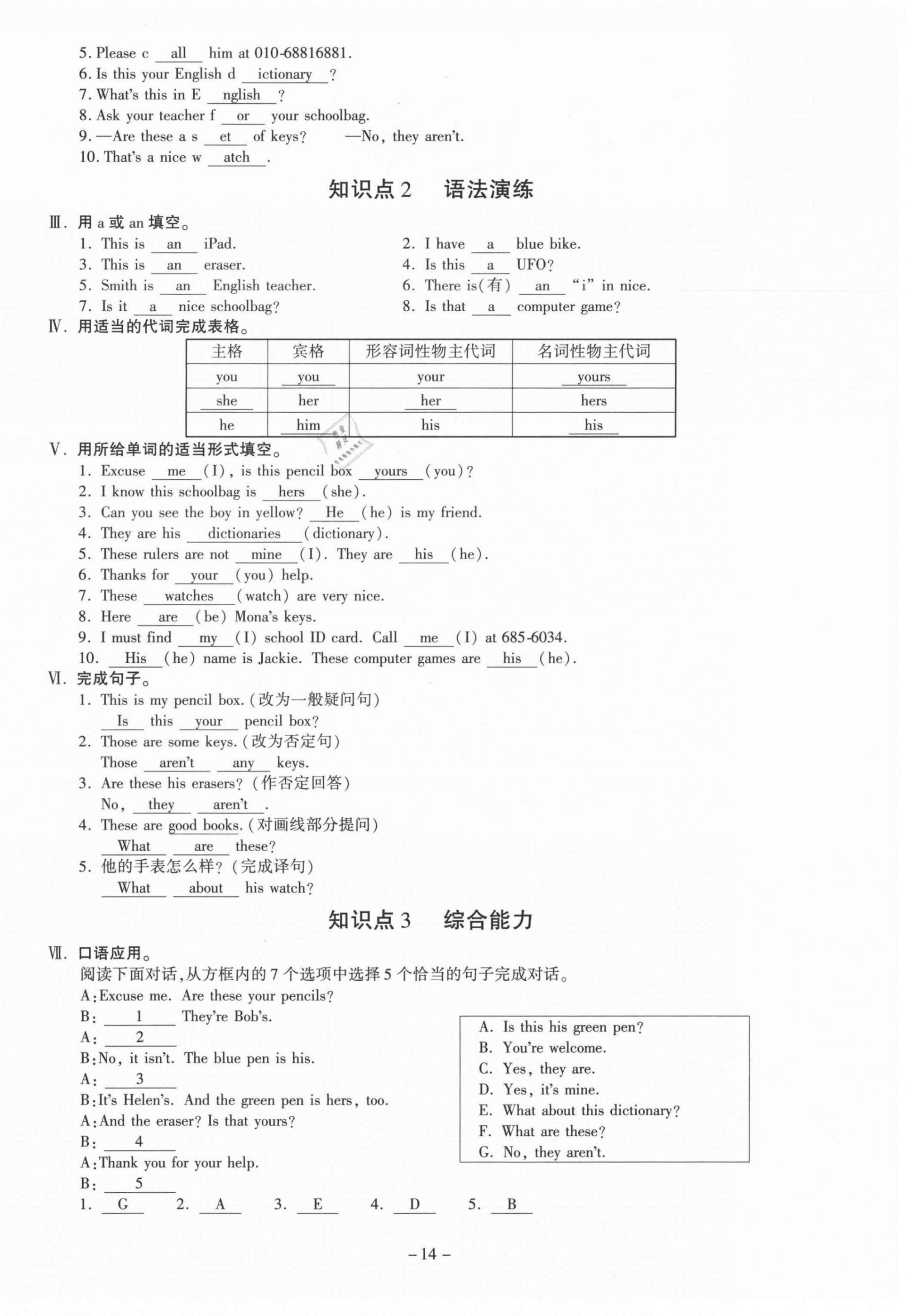 2021年經(jīng)典密卷七年級英語上冊人教版 第14頁